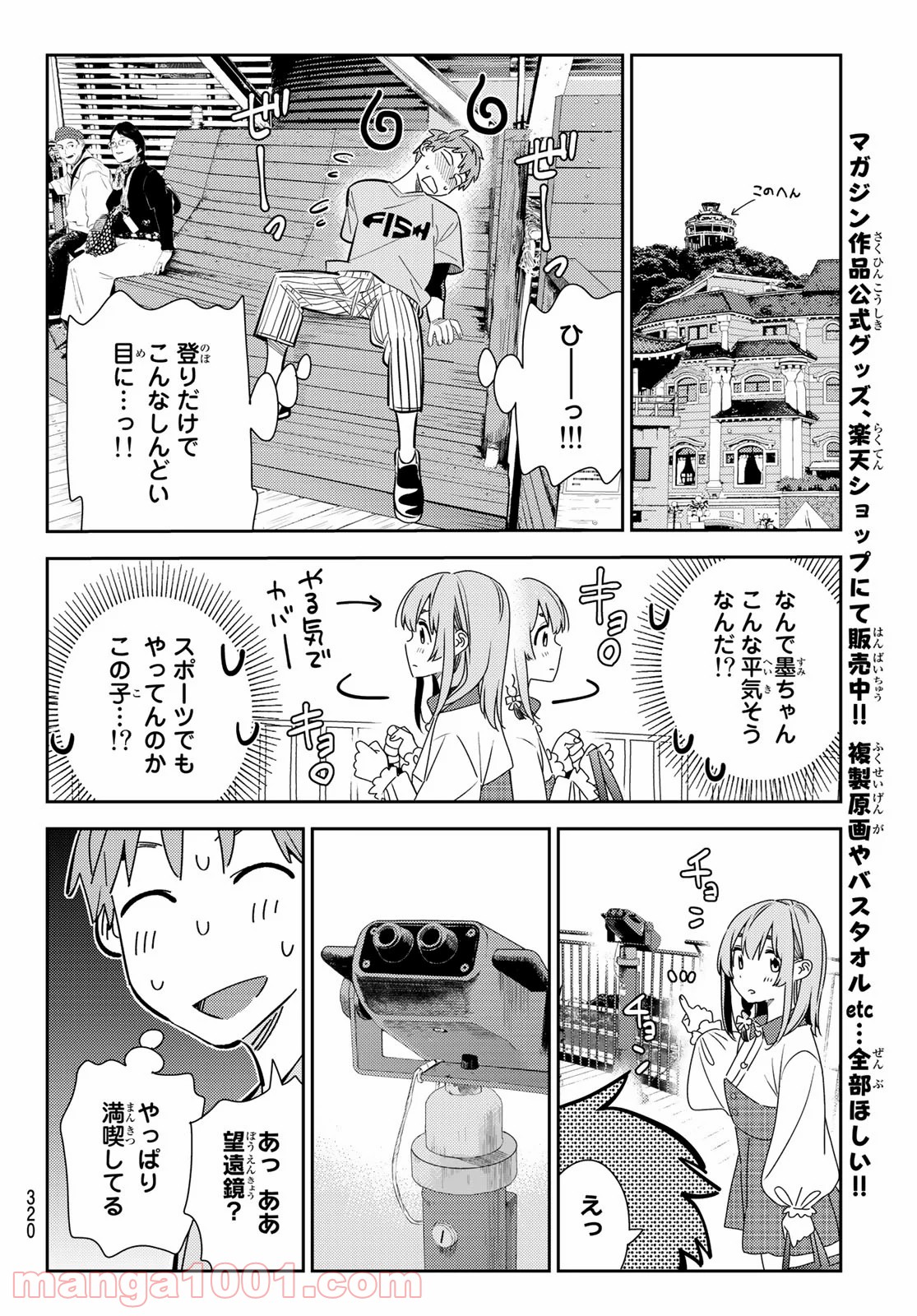 彼女、お借りします - raw - 第155話 - https://jppp.mangajikan.cc/jppp/05140530/syyo0ucrmri.jpg