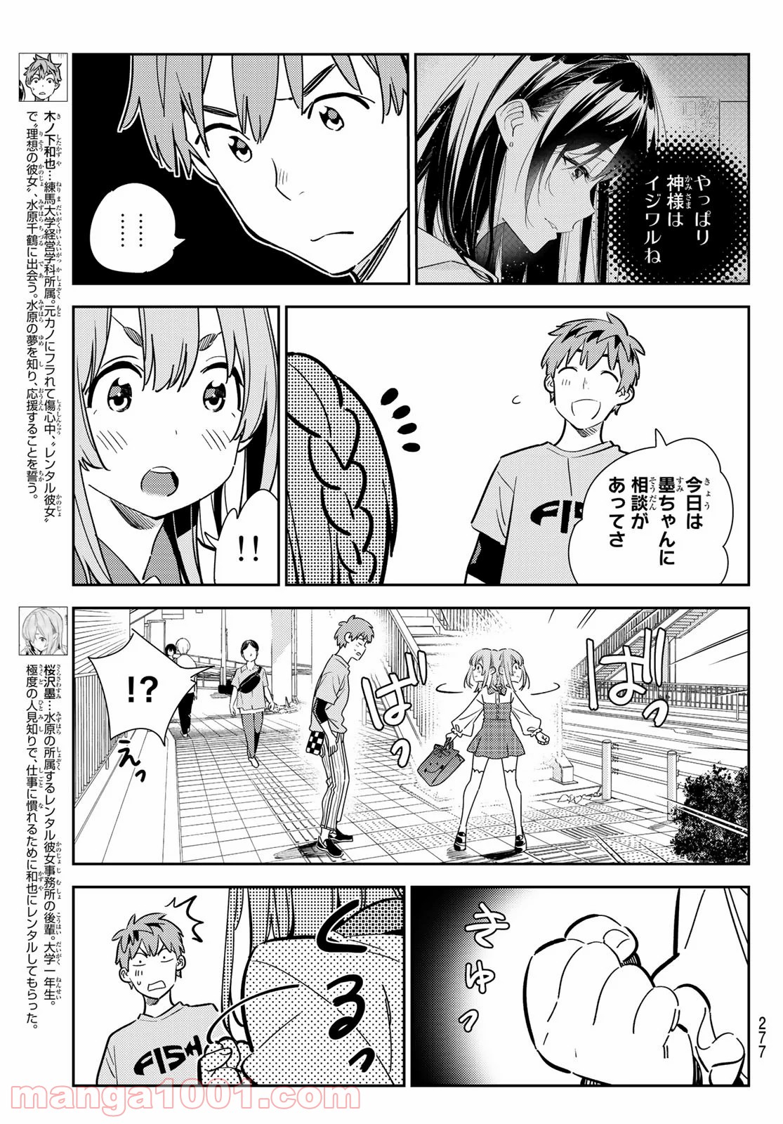 彼女、お借りします - raw - 第154話 - https://jppp.mangajikan.cc/jppp/05140530/wydrz0xs2hn.jpg