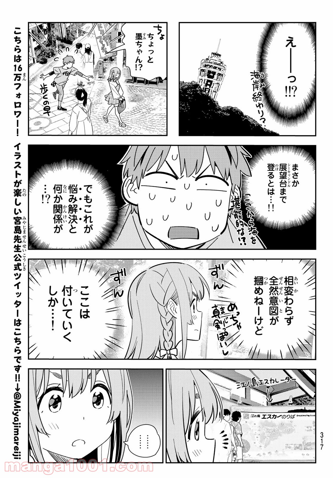 彼女、お借りします - raw - 第155話 - https://jppp.mangajikan.cc/jppp/05140530/x2ucx00jm4s.jpg