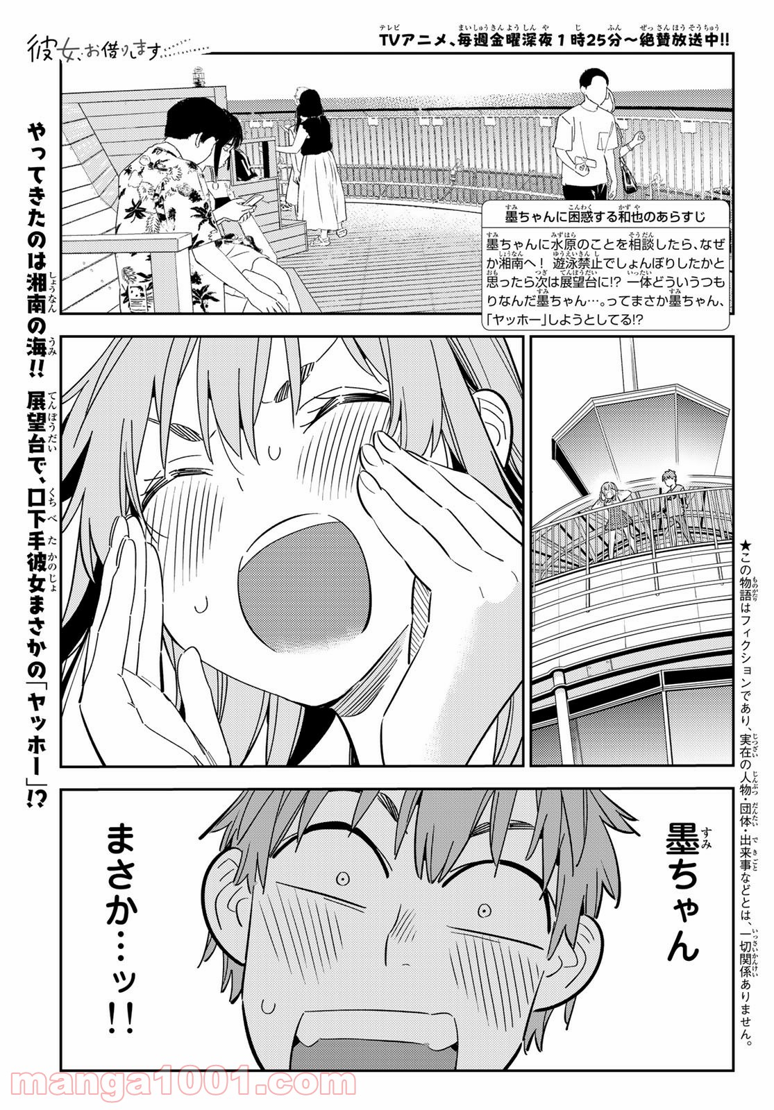 彼女、お借りします - raw - 第156話 - https://jppp.mangajikan.cc/jppp/05140530/za1mpo2vzum.jpg