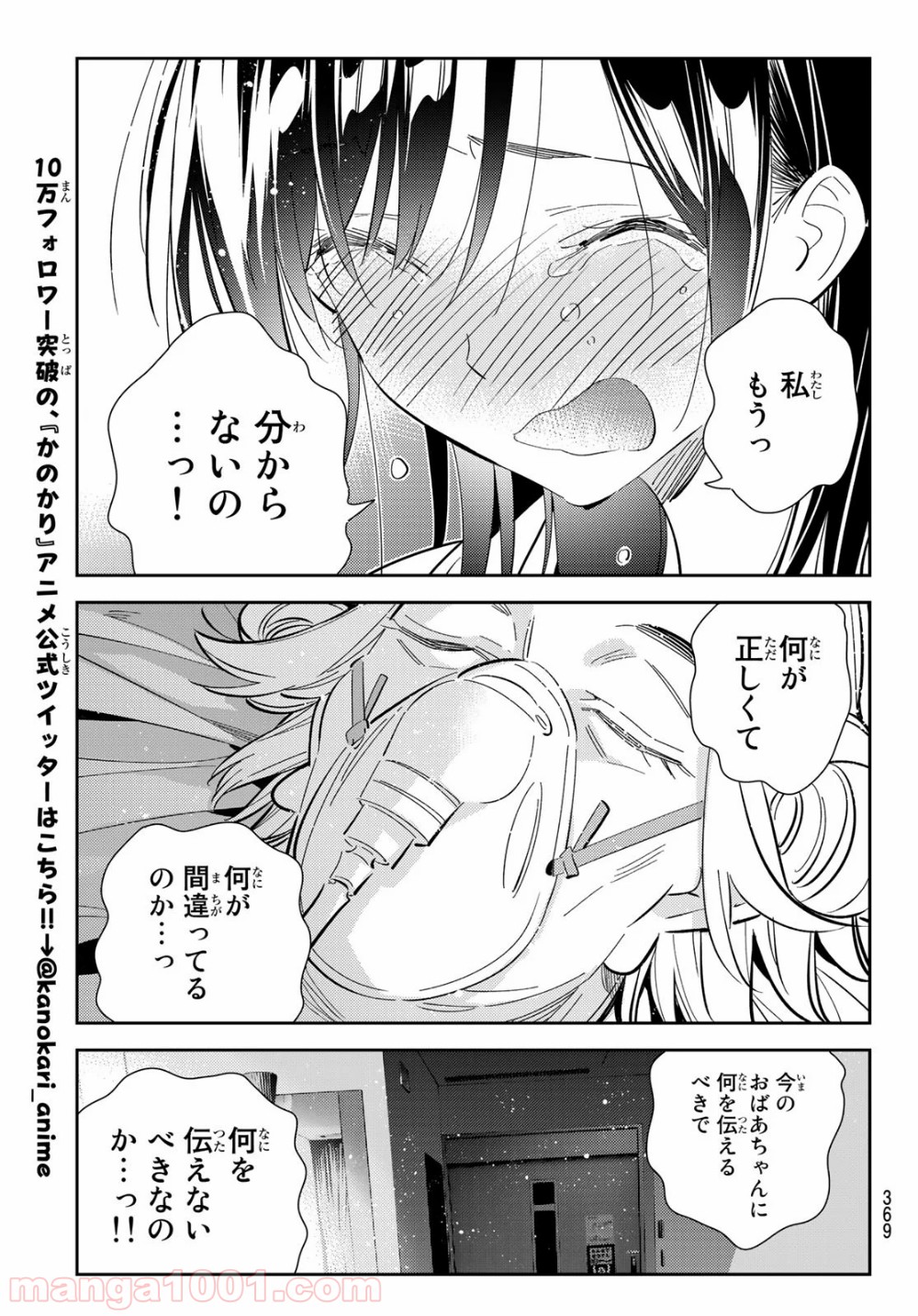 彼女、お借りします - raw - 第150話 - https://jppp.mangajikan.cc/jppp/05140531/13dlyrik4ae.jpg