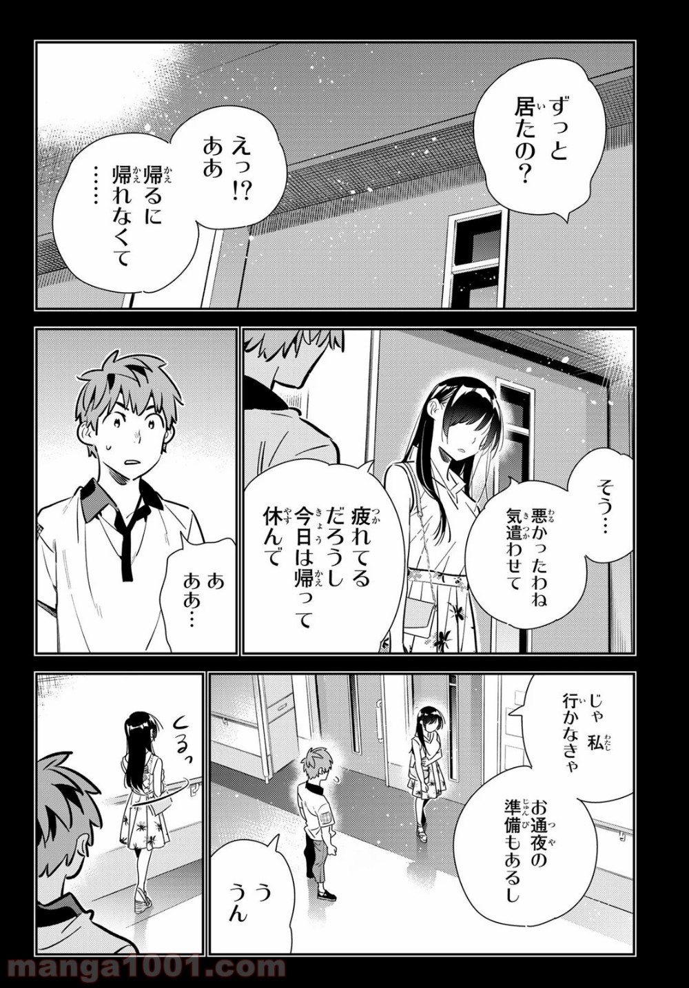 彼女、お借りします - raw - 第152話 - https://jppp.mangajikan.cc/jppp/05140531/1hp4ctpp4vn.jpg