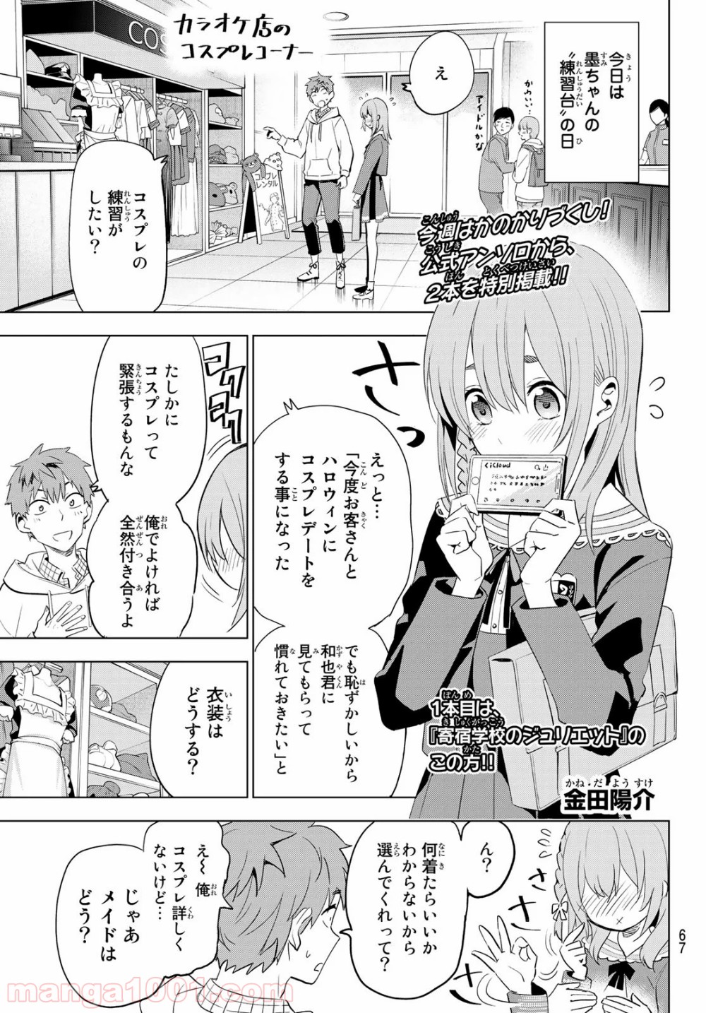 彼女、お借りします - raw - 第152.5話 - https://jppp.mangajikan.cc/jppp/05140531/24vsryvwibk.jpg