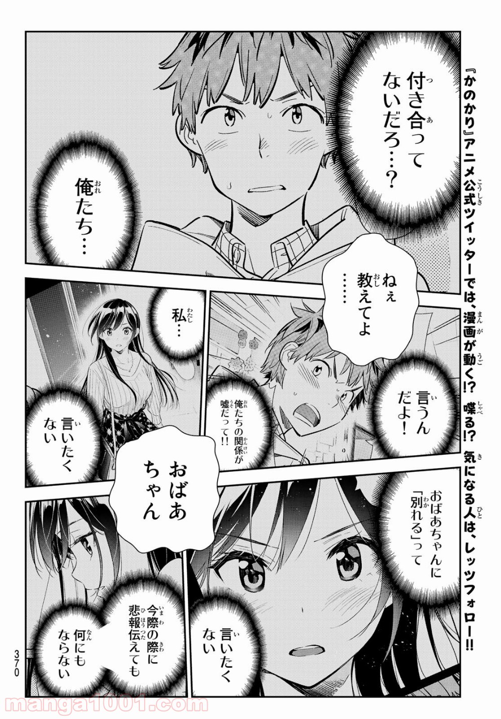 彼女、お借りします - raw - 第150話 - https://jppp.mangajikan.cc/jppp/05140531/3gayaqnhtt0.jpg