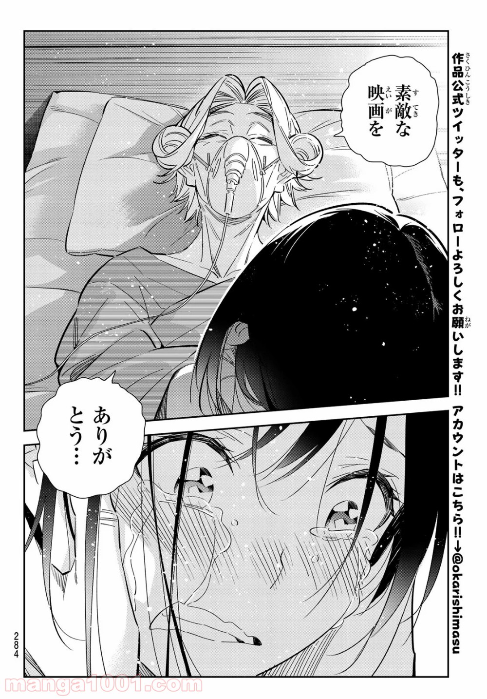 彼女、お借りします - raw - 第151話 - https://jppp.mangajikan.cc/jppp/05140531/3ixwn4t2gqr.jpg