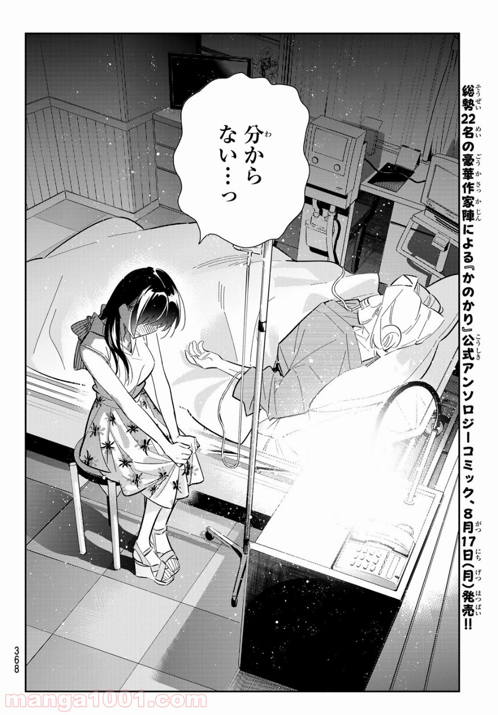 彼女、お借りします - raw - 第150話 - https://jppp.mangajikan.cc/jppp/05140531/3snwnpgufpv.jpg