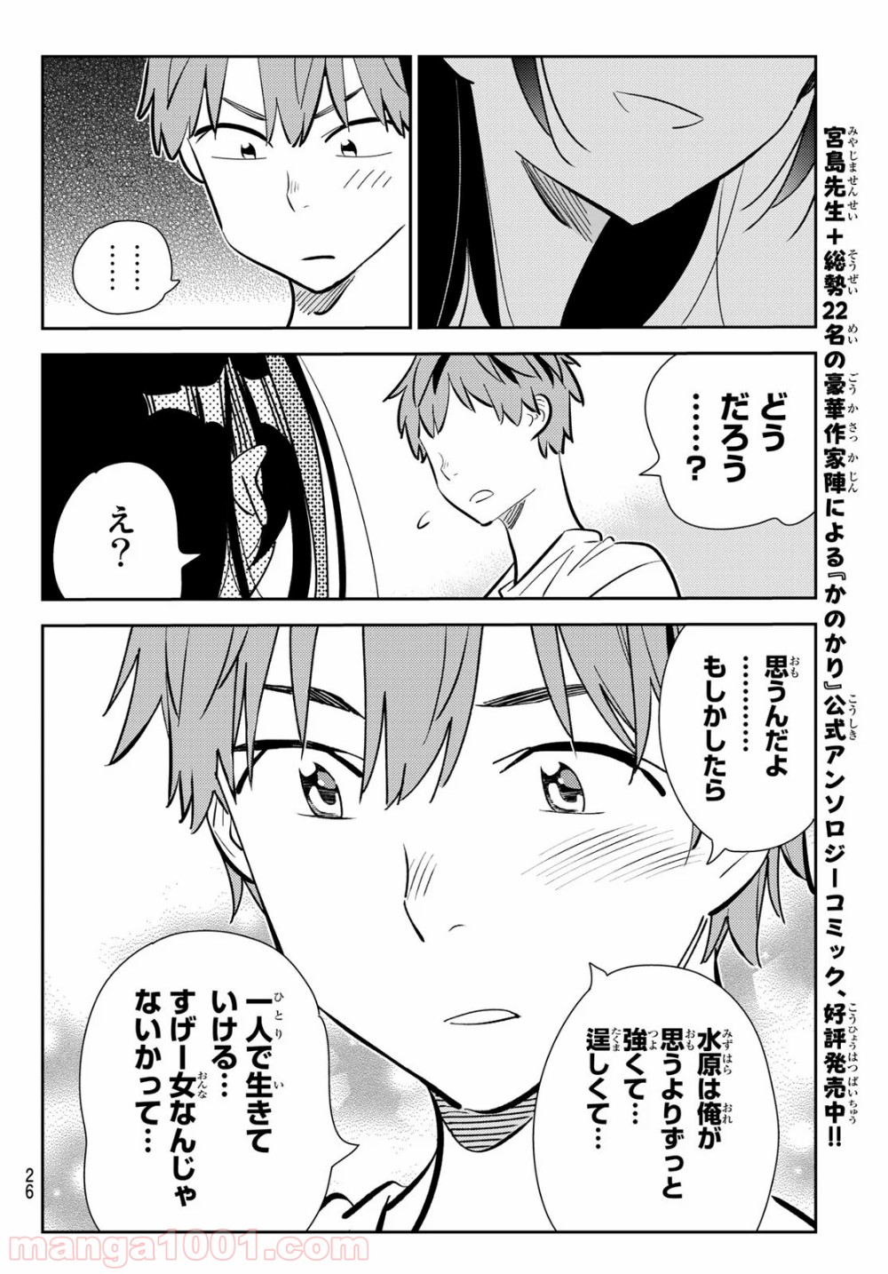 彼女、お借りします - raw - 第152話 - https://jppp.mangajikan.cc/jppp/05140531/3u4nix5t4zb.jpg
