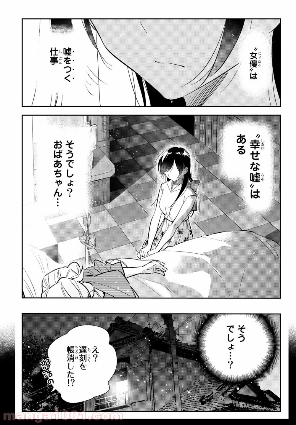 彼女、お借りします - raw - 第150話 - https://jppp.mangajikan.cc/jppp/05140531/50msdhe21sa.jpg
