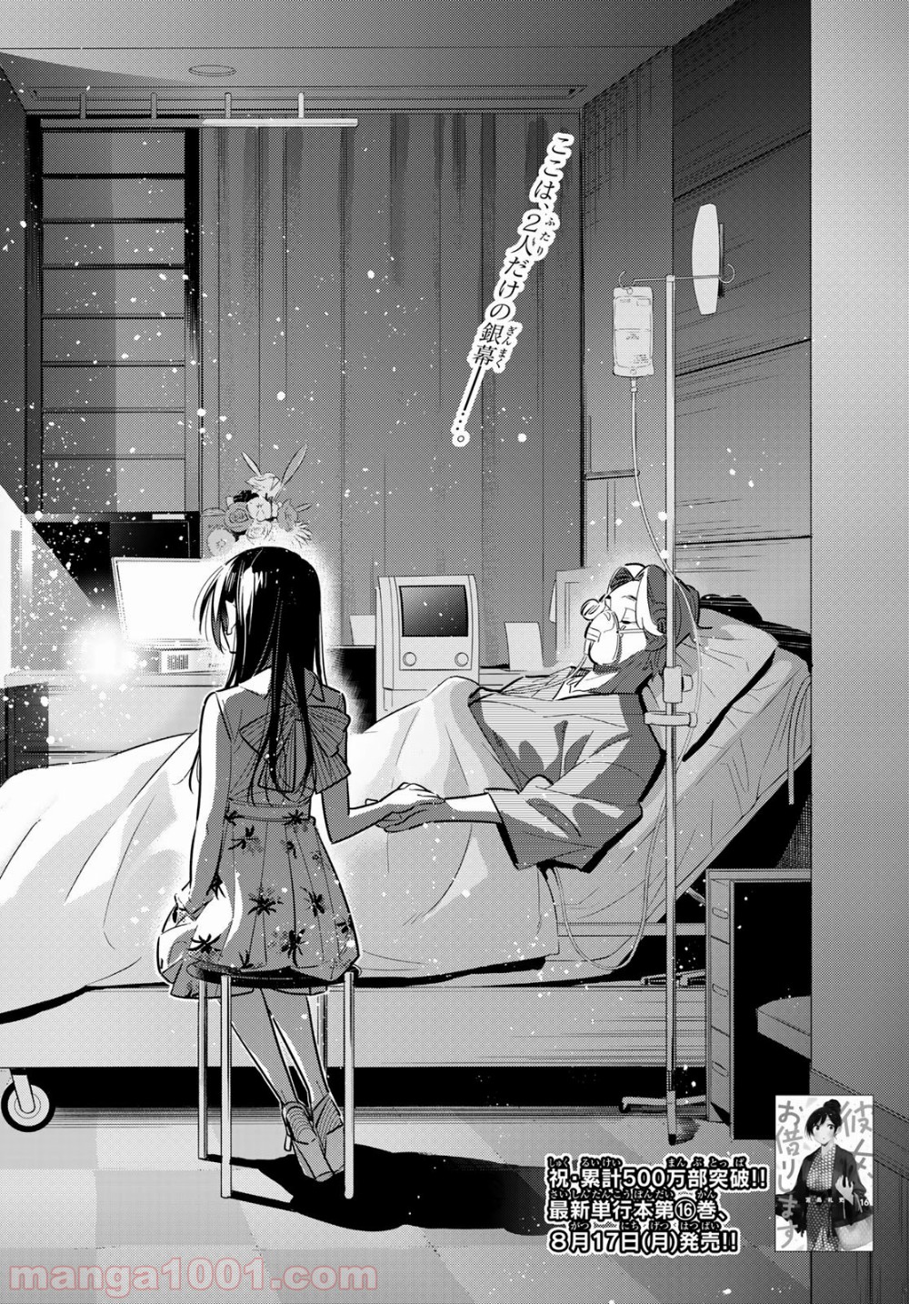 彼女、お借りします - raw - 第150話 - https://jppp.mangajikan.cc/jppp/05140531/51ytqobklrx.jpg