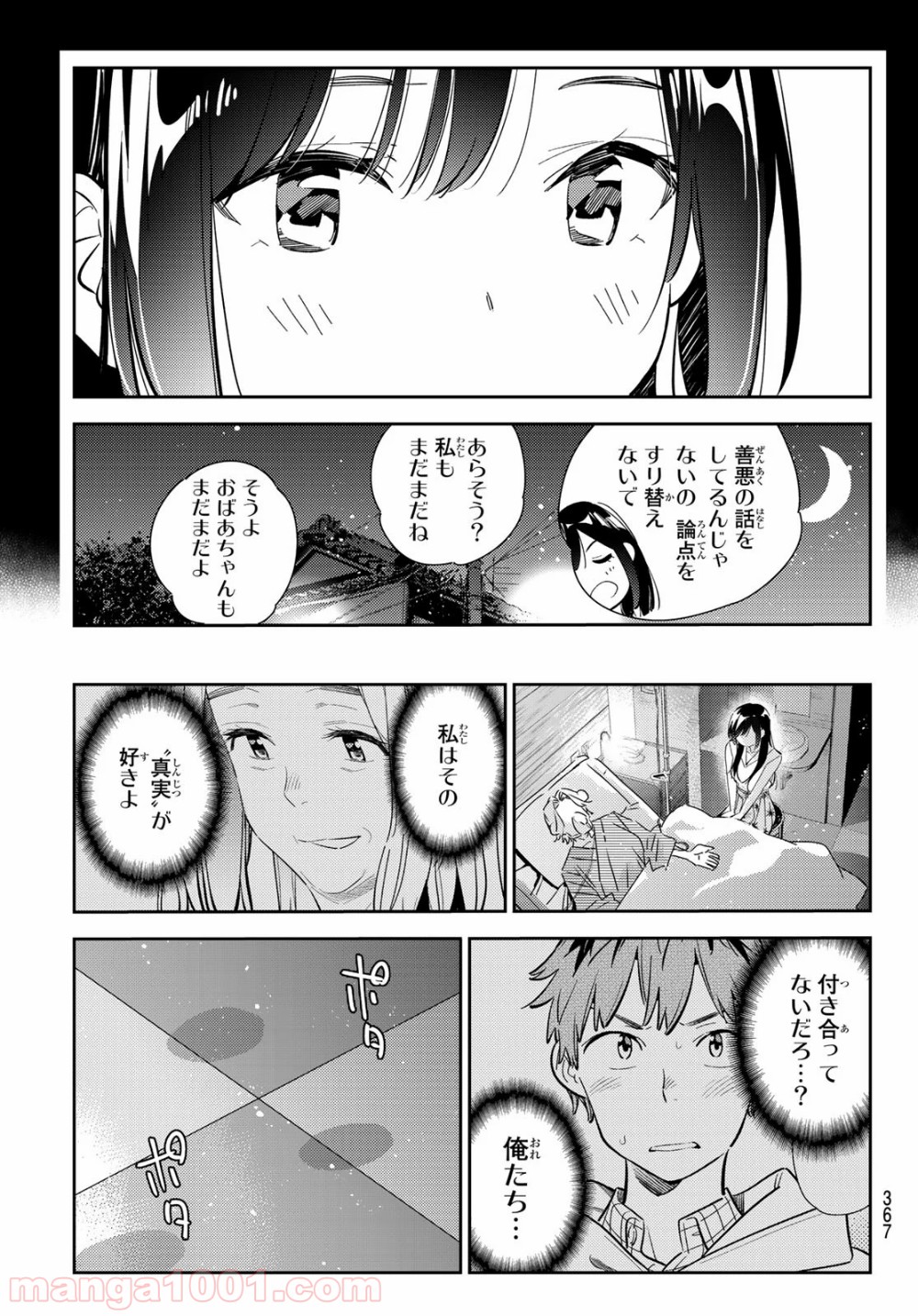彼女、お借りします - raw - 第150話 - https://jppp.mangajikan.cc/jppp/05140531/beo30s3hqf0.jpg