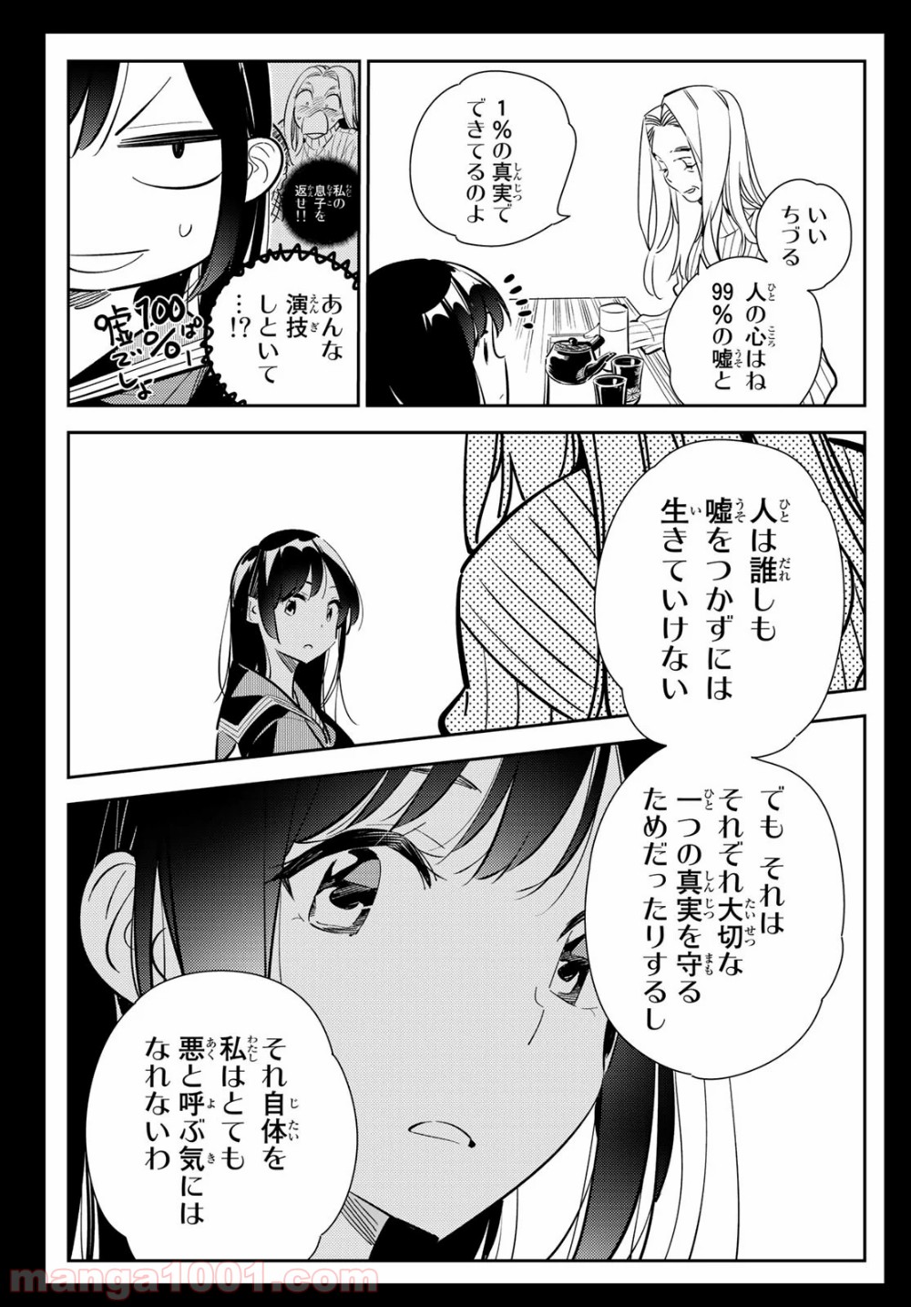彼女、お借りします - raw - 第150話 - https://jppp.mangajikan.cc/jppp/05140531/bleimtbkjjg.jpg