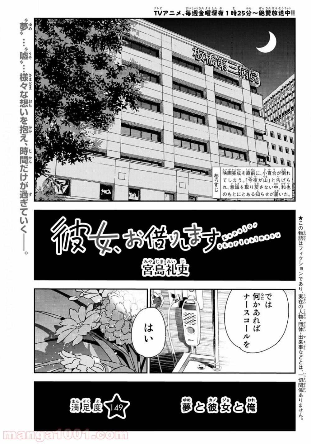 彼女、お借りします - raw - 第149話 - https://jppp.mangajikan.cc/jppp/05140531/btrpgy5u3td.jpg