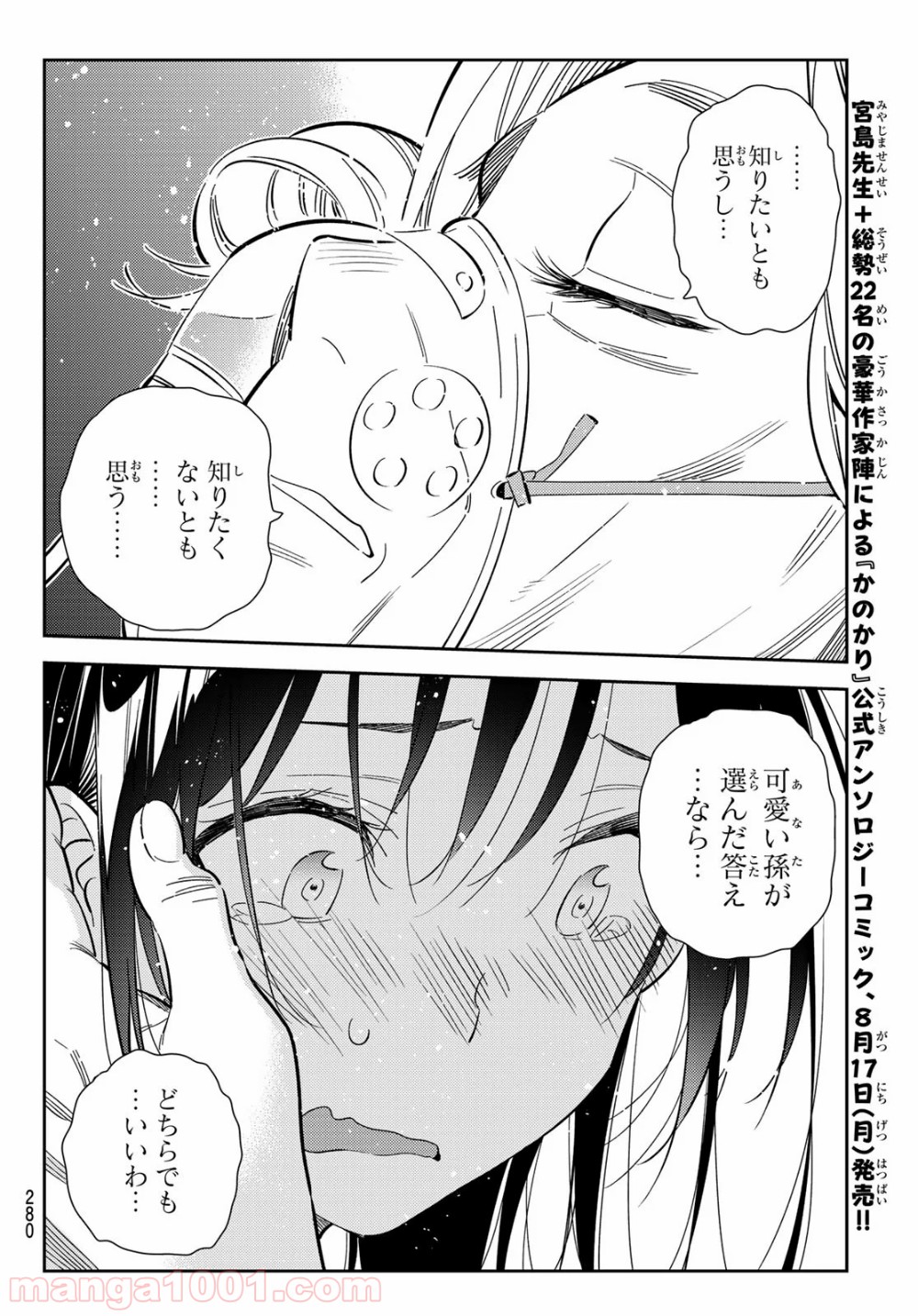 彼女、お借りします - raw - 第151話 - https://jppp.mangajikan.cc/jppp/05140531/dcimlnw5hpy.jpg