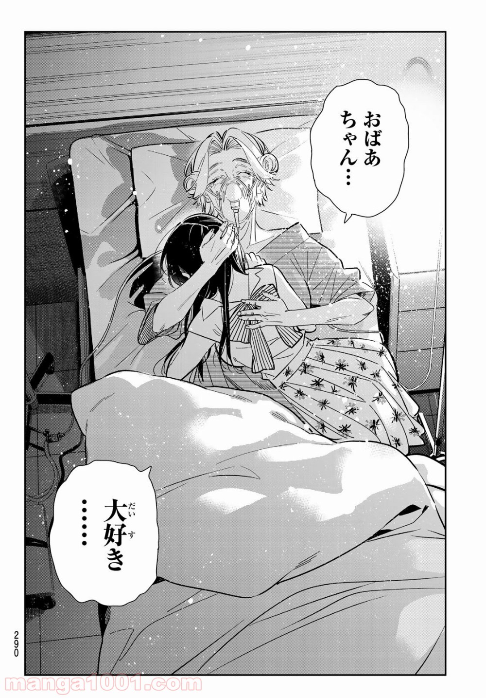 彼女、お借りします - raw - 第151話 - https://jppp.mangajikan.cc/jppp/05140531/f14u2jirws2.jpg