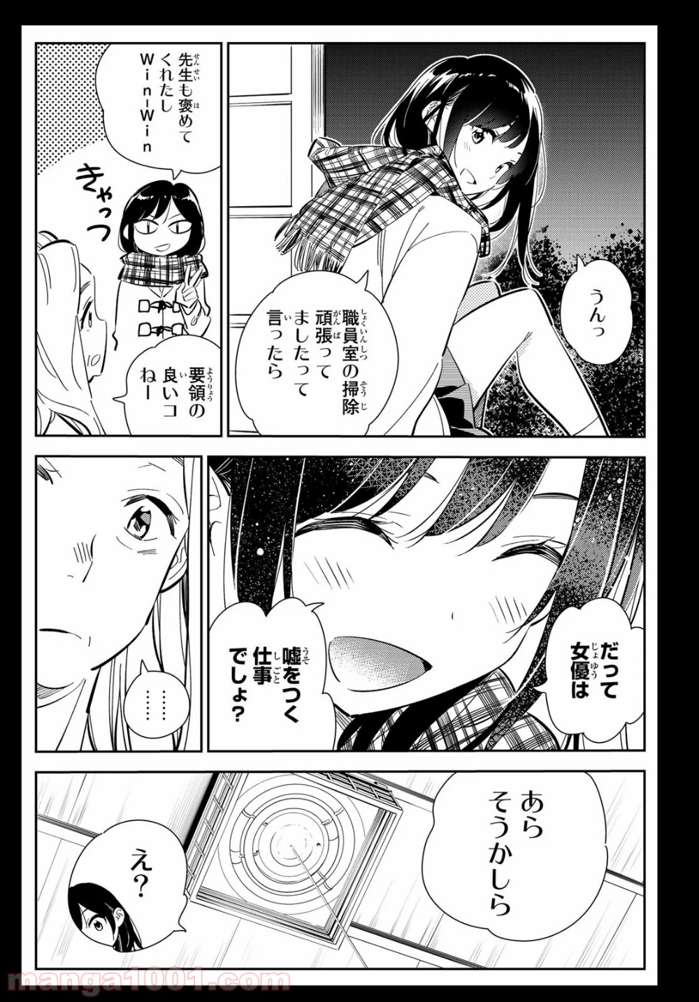 彼女、お借りします - raw - 第150話 - https://jppp.mangajikan.cc/jppp/05140531/fp03ythntgv.jpg