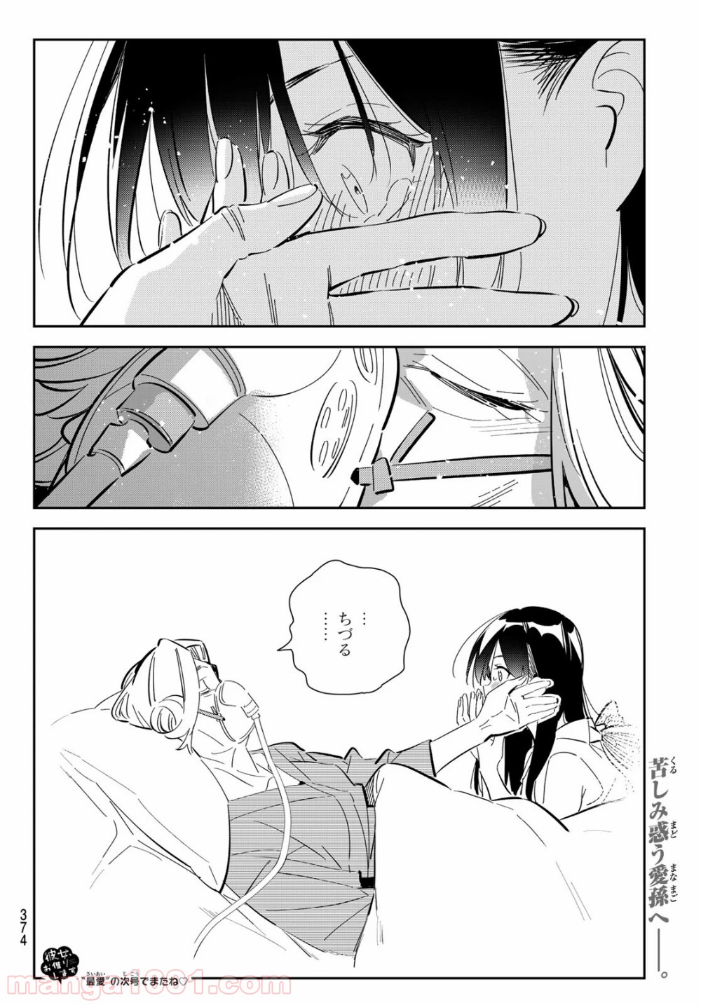 彼女、お借りします - raw - 第150話 - https://jppp.mangajikan.cc/jppp/05140531/gtlhk055ijo.jpg
