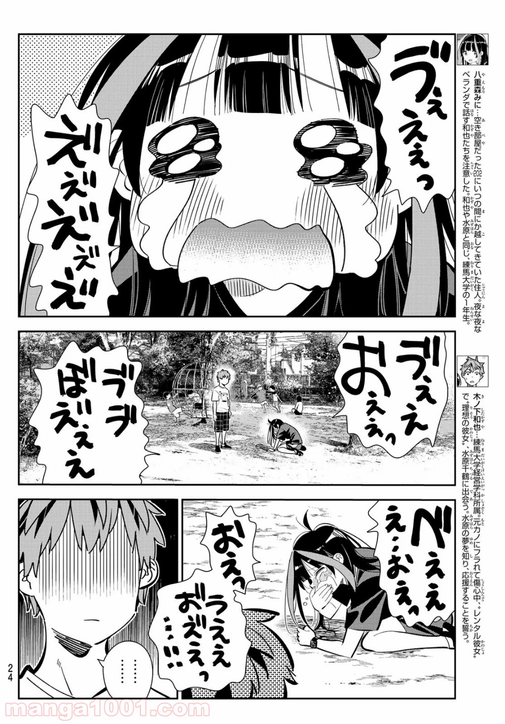 彼女、お借りします - raw - 第152話 - https://jppp.mangajikan.cc/jppp/05140531/ivsjuhuwzki.jpg