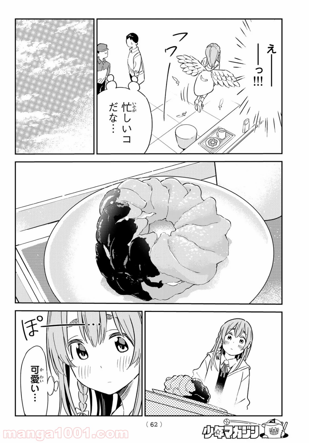 彼女、お借りします - raw - 第152.5話 - https://jppp.mangajikan.cc/jppp/05140531/jbx3iwsa1yr.jpg