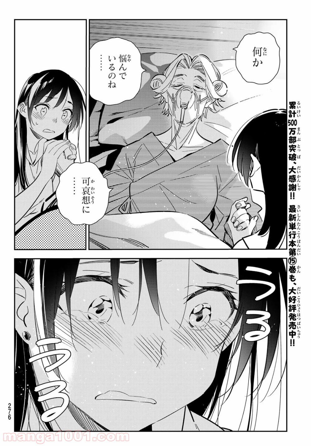 彼女、お借りします - raw - 第151話 - https://jppp.mangajikan.cc/jppp/05140531/kqixalhbzmd.jpg