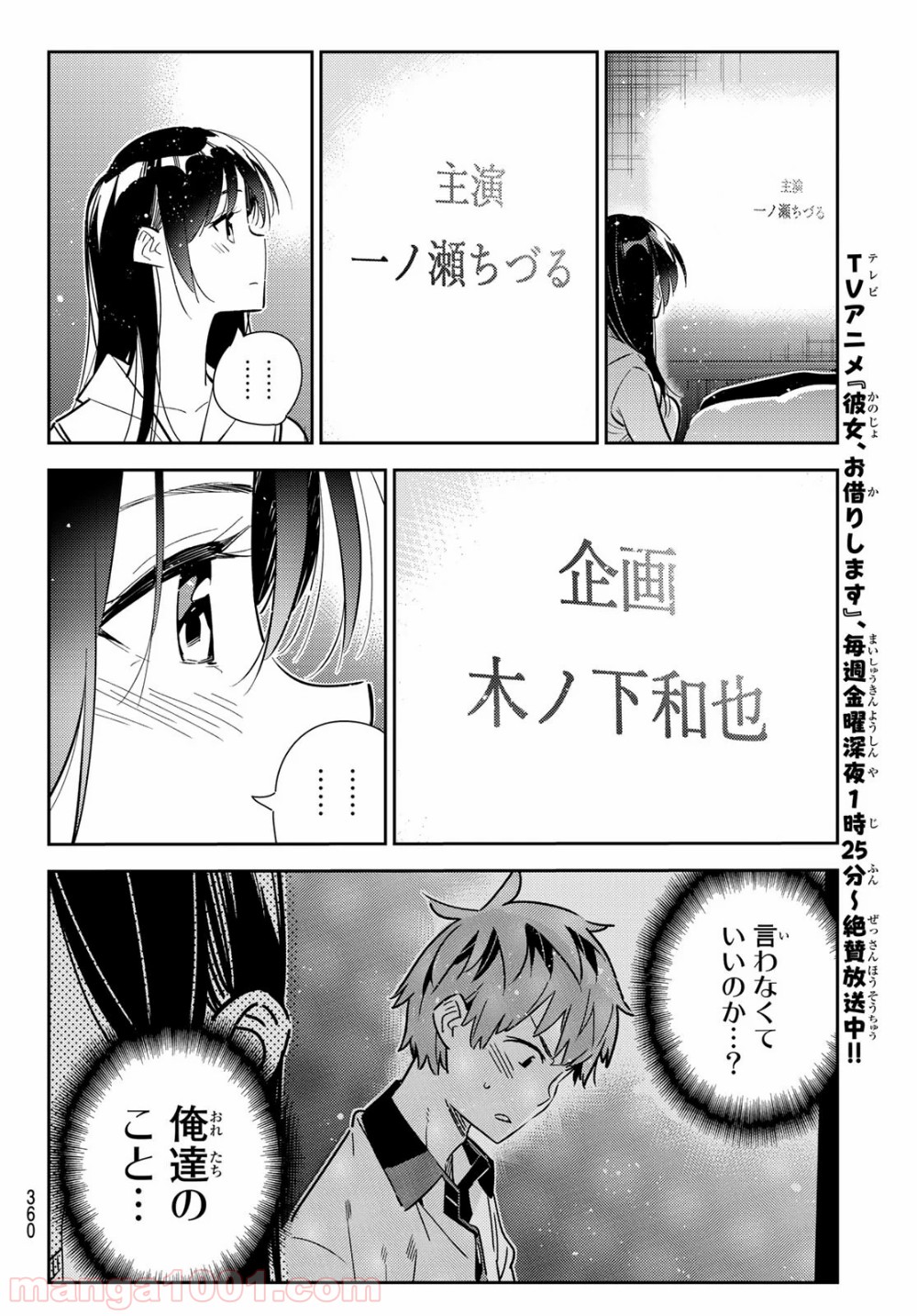 彼女、お借りします - raw - 第150話 - https://jppp.mangajikan.cc/jppp/05140531/kxpcqpicwgn.jpg