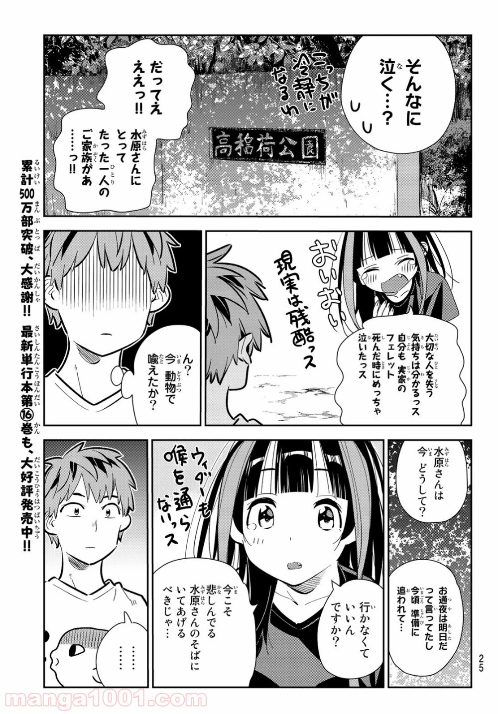 彼女、お借りします - raw - 第152話 - https://jppp.mangajikan.cc/jppp/05140531/mh4ma4m2lu0.jpg