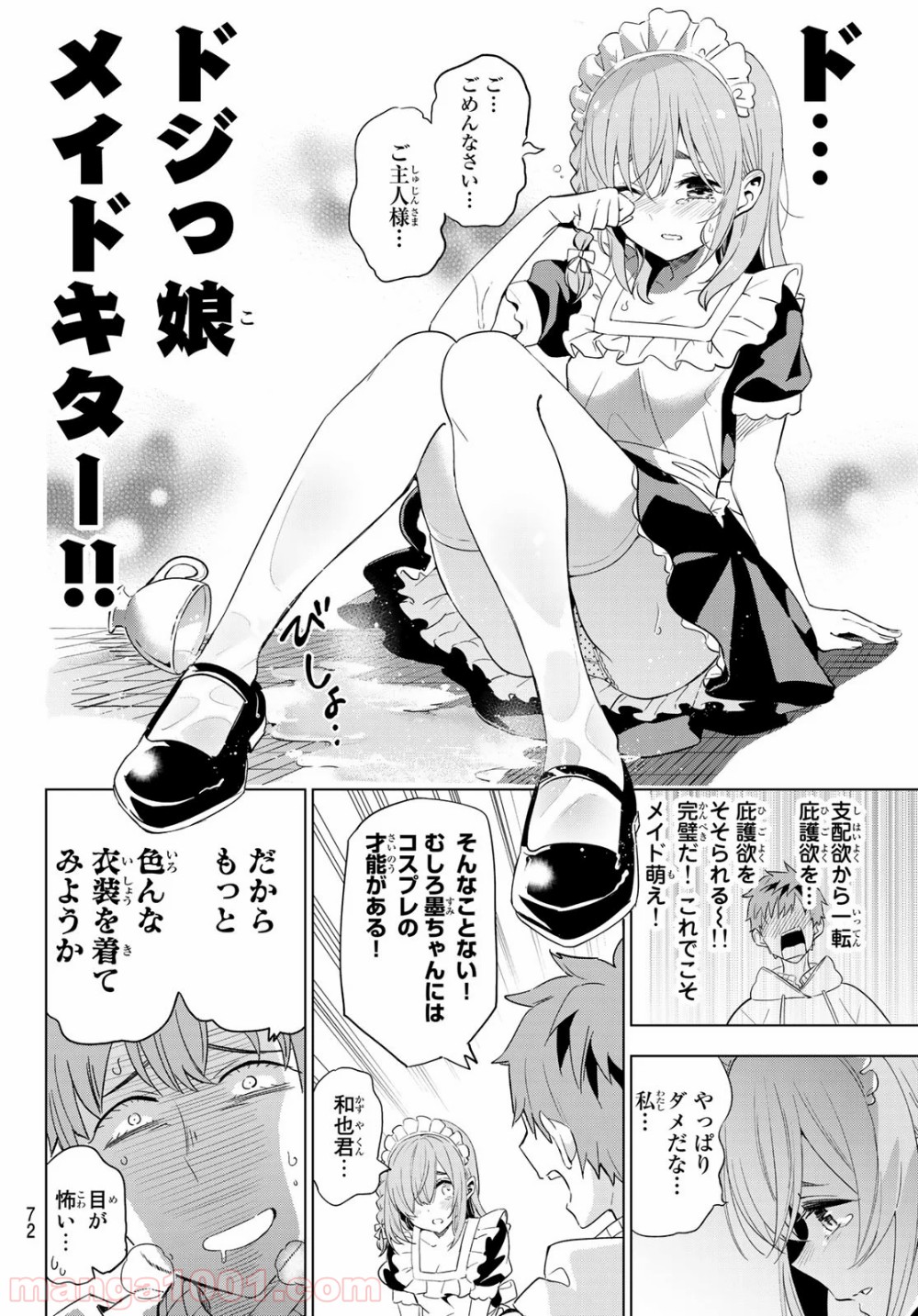 彼女、お借りします - raw - 第152.5話 - https://jppp.mangajikan.cc/jppp/05140531/mj30kyqx11d.jpg