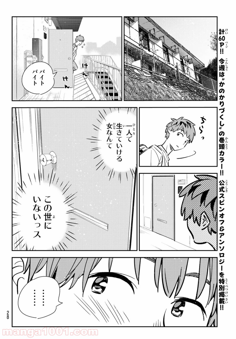 彼女、お借りします - raw - 第152話 - https://jppp.mangajikan.cc/jppp/05140531/nunn5rk5mg4.jpg