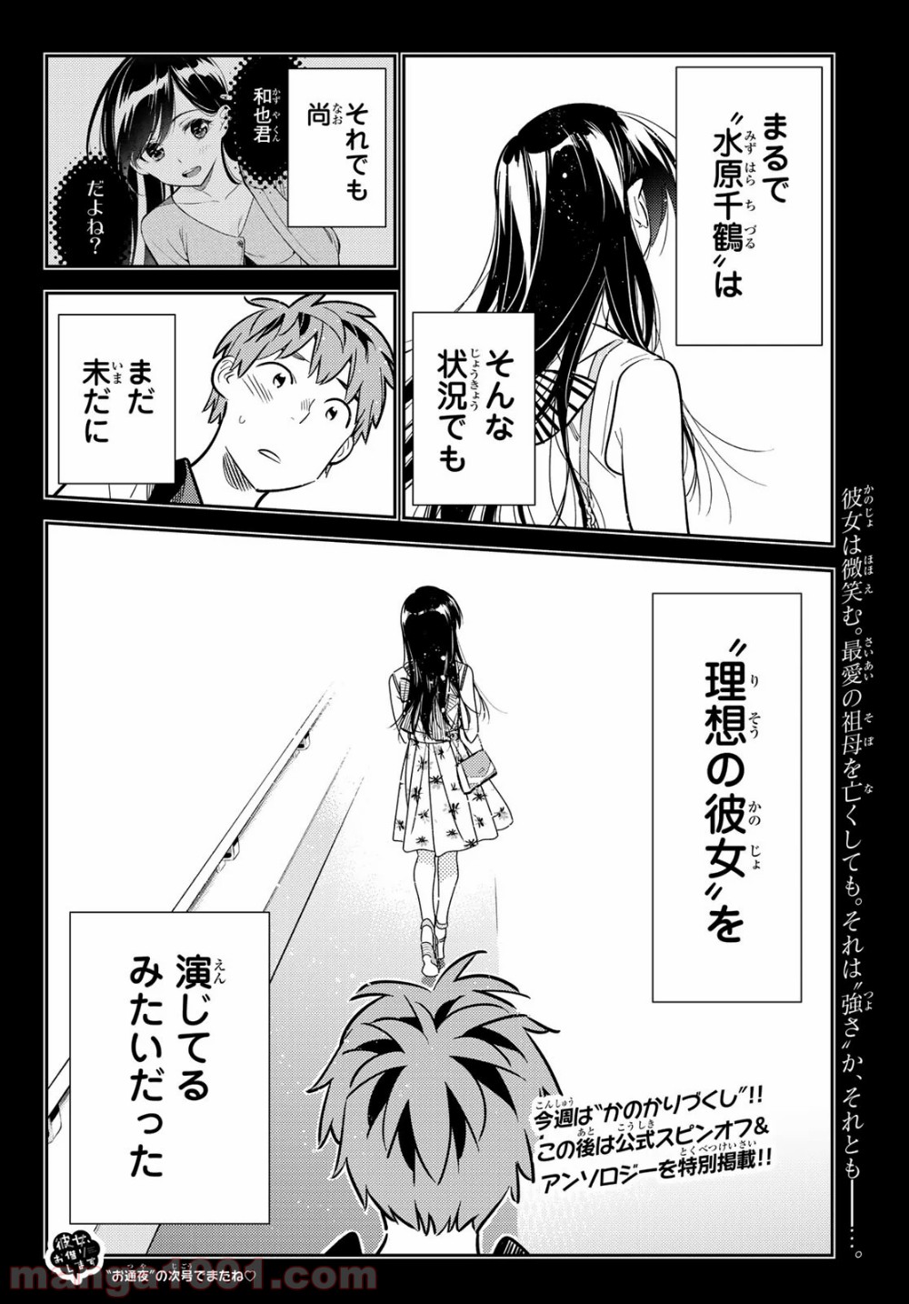 彼女、お借りします - raw - 第152話 - https://jppp.mangajikan.cc/jppp/05140531/rz0yfp3g1sx.jpg