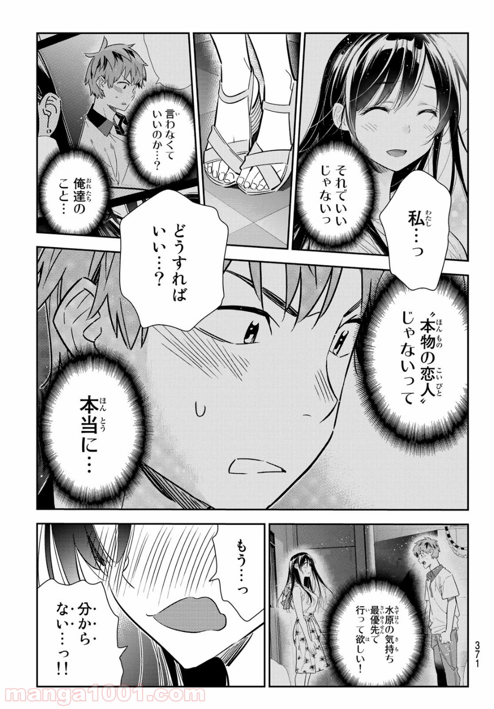 彼女、お借りします - raw - 第150話 - https://jppp.mangajikan.cc/jppp/05140531/trsg2l3h4og.jpg