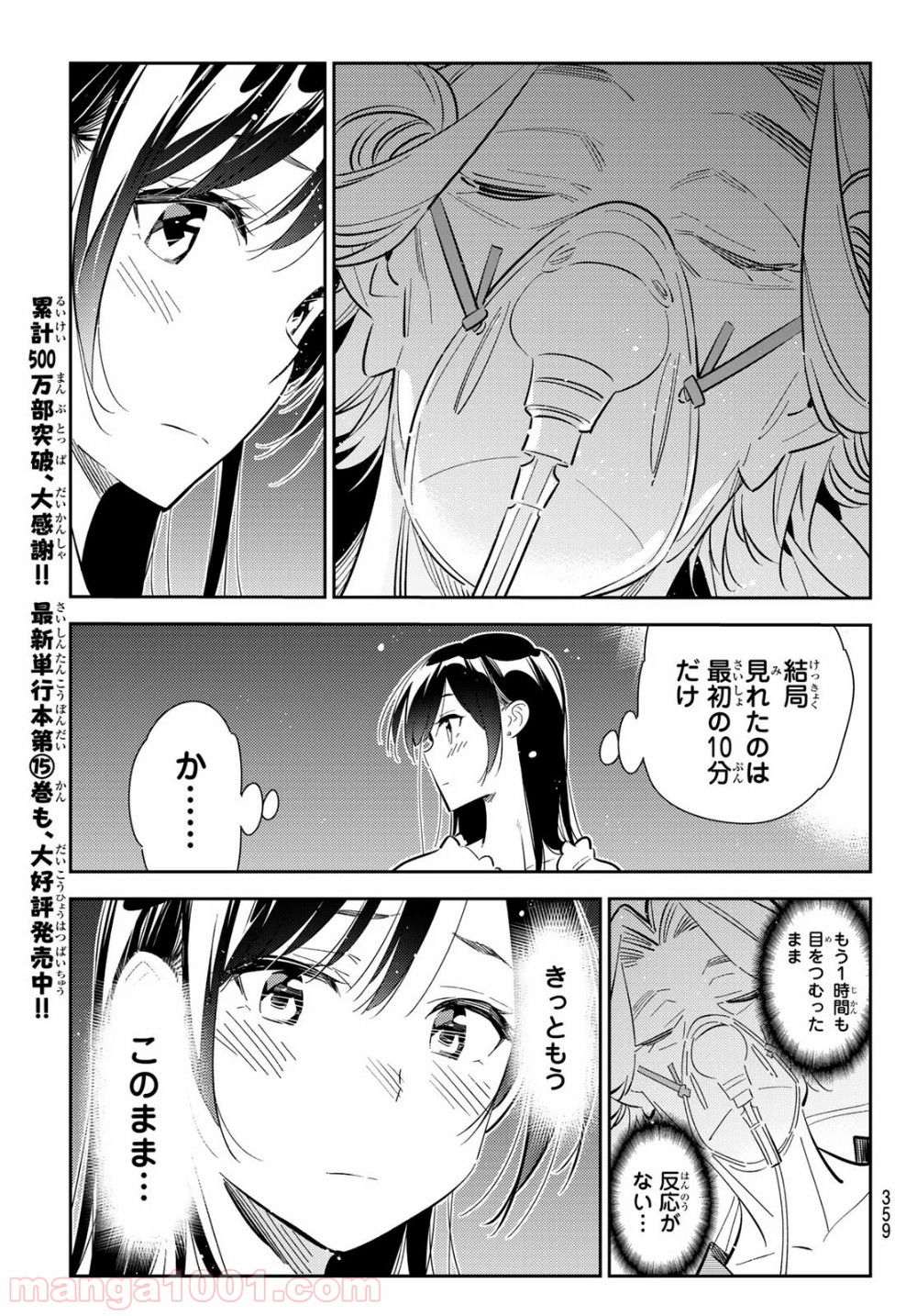 彼女、お借りします - raw - 第150話 - https://jppp.mangajikan.cc/jppp/05140531/w1fis2jmols.jpg