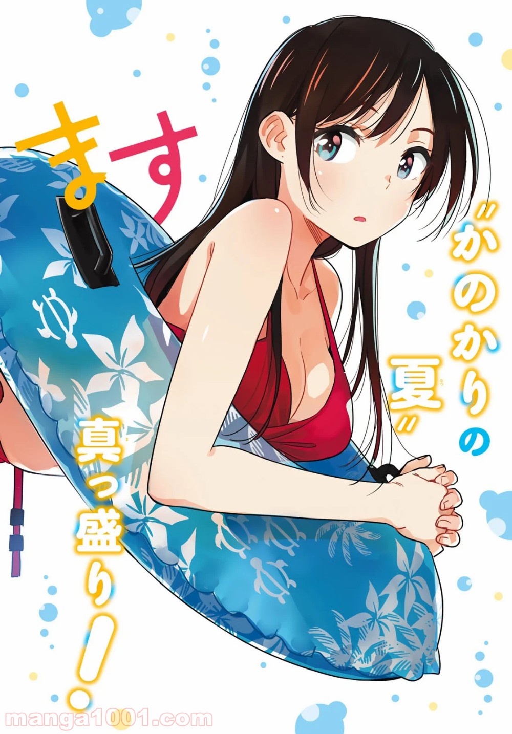 彼女、お借りします - raw - 第152話 - https://jppp.mangajikan.cc/jppp/05140531/wesyp2kbjvi.jpg