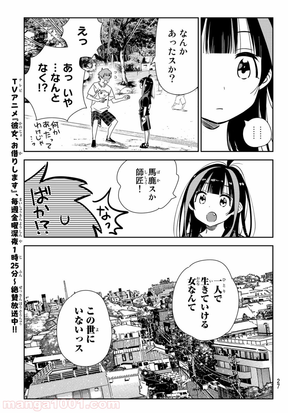彼女、お借りします - raw - 第152話 - https://jppp.mangajikan.cc/jppp/05140531/wsrziiwmplk.jpg