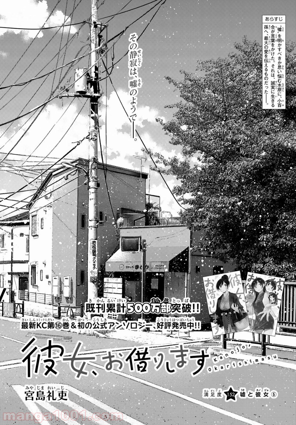 彼女、お借りします - raw - 第152話 - https://jppp.mangajikan.cc/jppp/05140531/yc0nily03je.jpg
