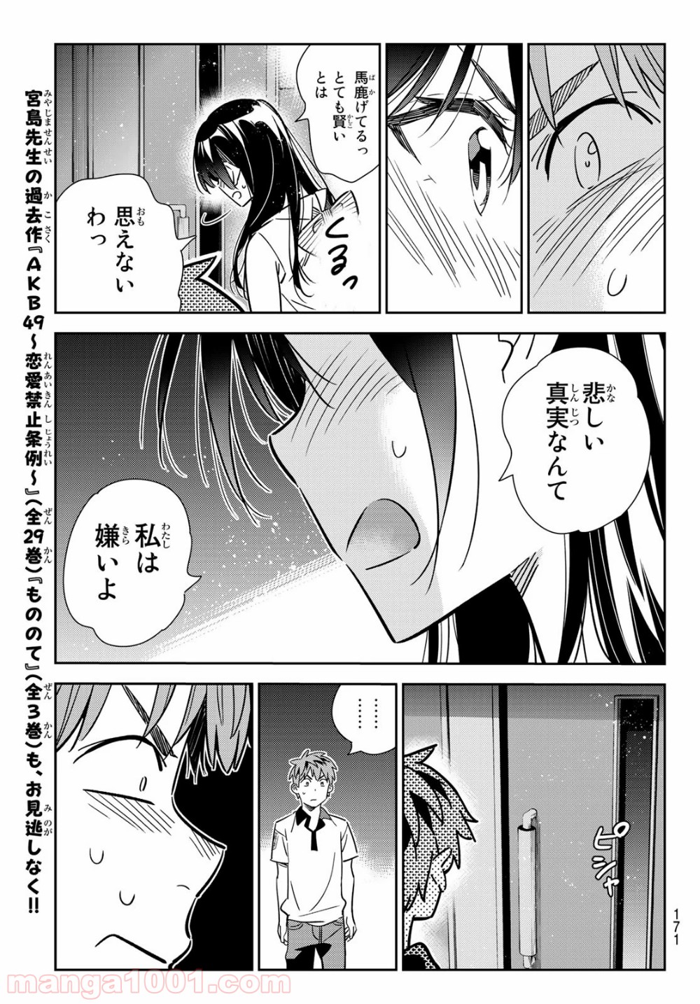 彼女、お借りします - raw - 第148話 - https://jppp.mangajikan.cc/jppp/05140532/35ysyrlrm0u.jpg