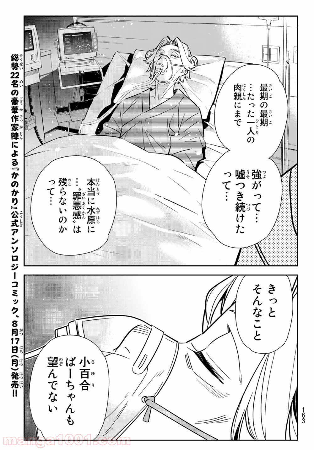 彼女、お借りします - raw - 第148話 - https://jppp.mangajikan.cc/jppp/05140532/adi0ewhvglv.jpg