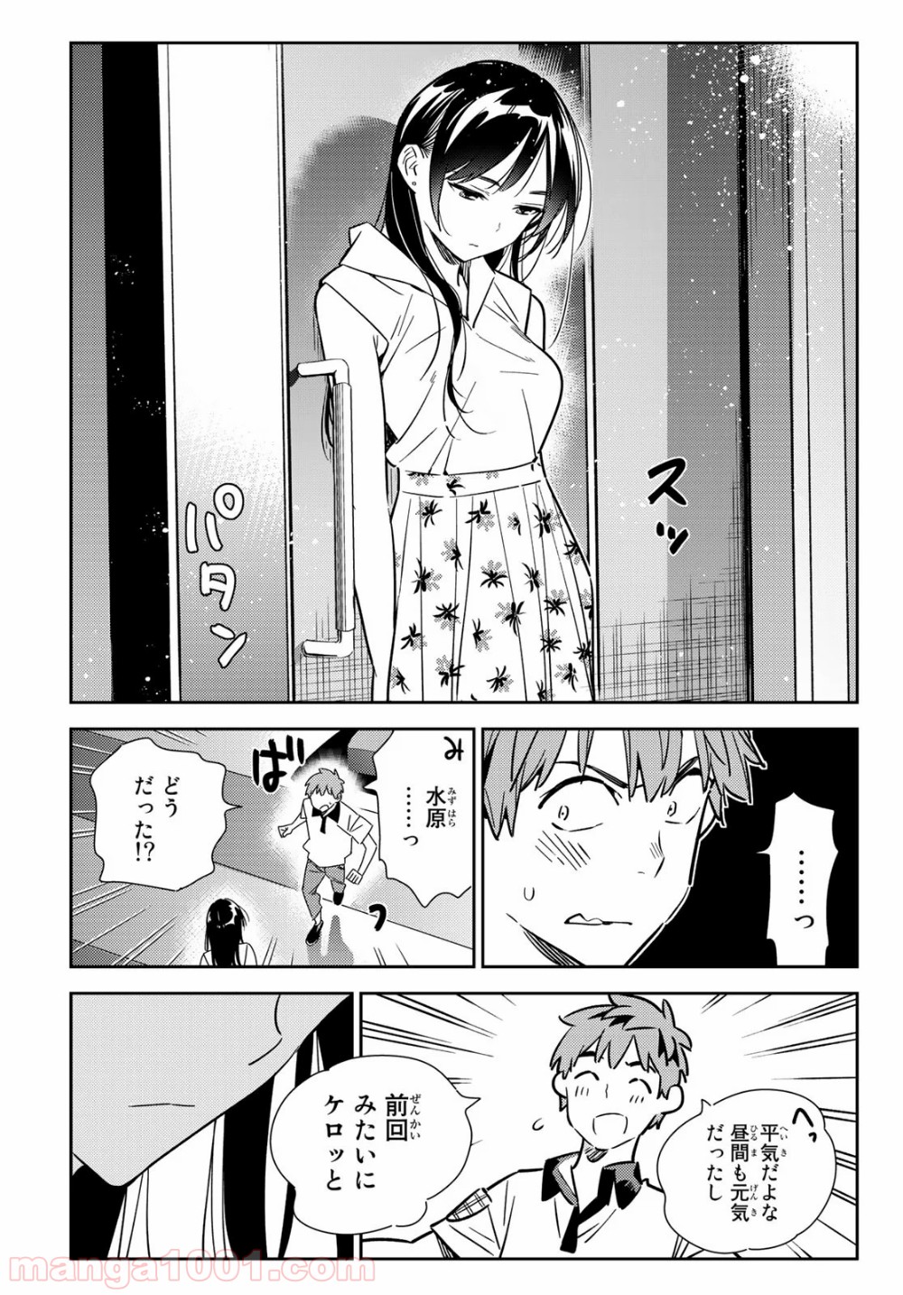 彼女、お借りします - raw - 第147話 - https://jppp.mangajikan.cc/jppp/05140532/b1xu4njqqot.jpg