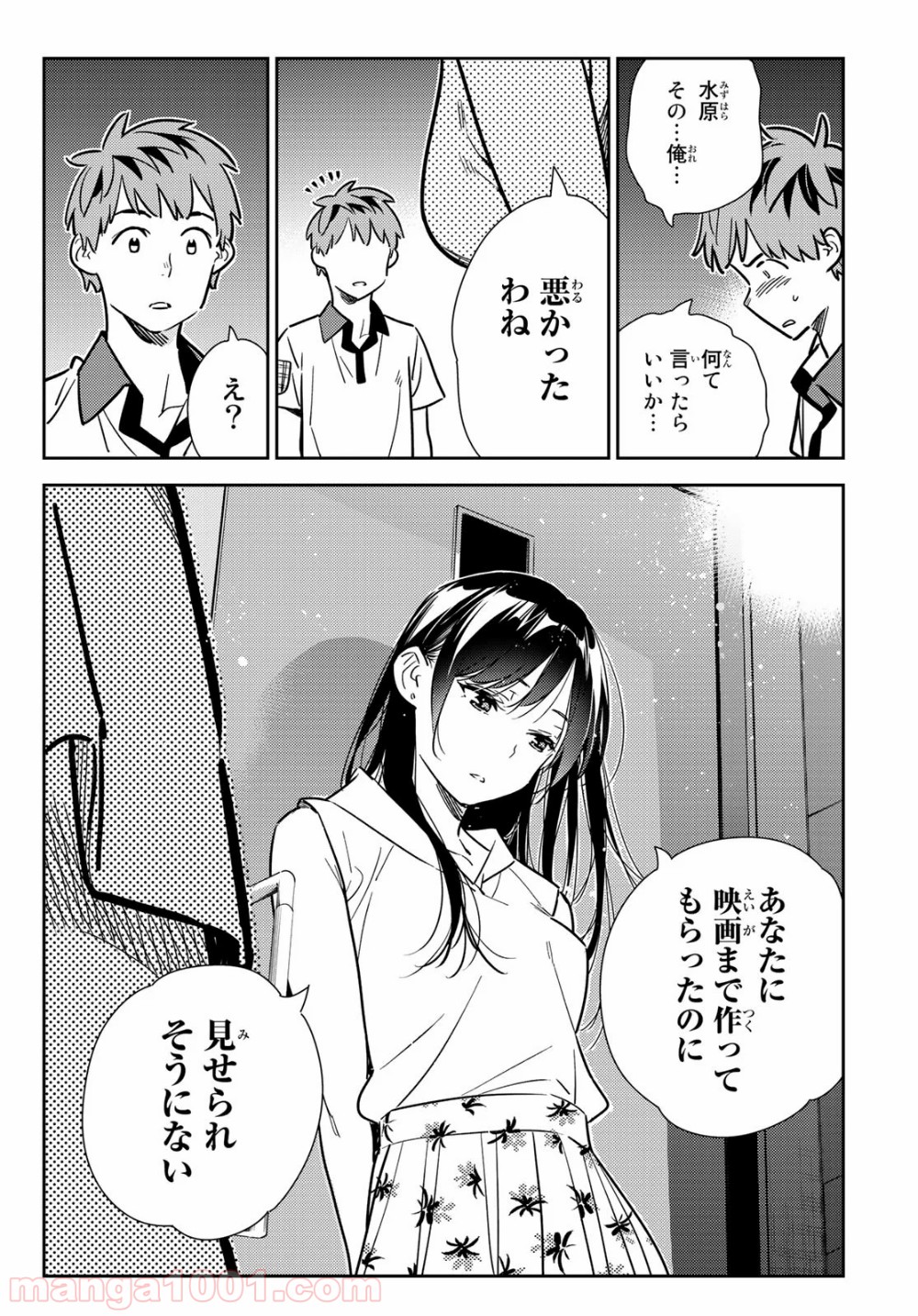 彼女、お借りします - raw - 第147話 - https://jppp.mangajikan.cc/jppp/05140532/b4tisr2xqyf.jpg