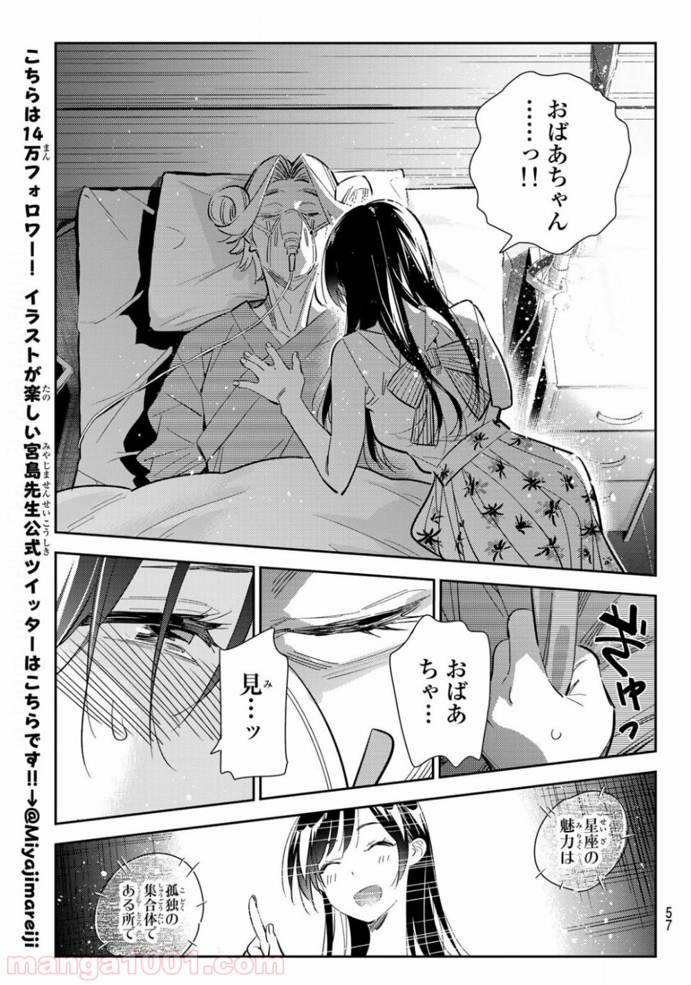 彼女、お借りします - raw - 第149話 - https://jppp.mangajikan.cc/jppp/05140532/bfe3b55dwuh.jpg
