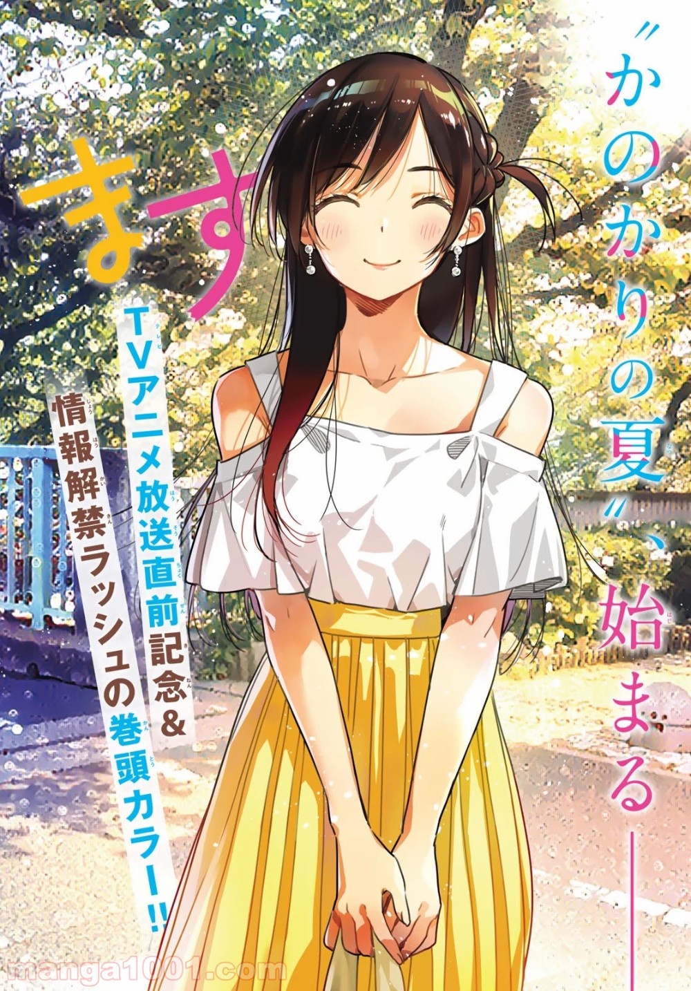 彼女、お借りします - raw - 第147話 - https://jppp.mangajikan.cc/jppp/05140532/dhvschuzn4b.jpg