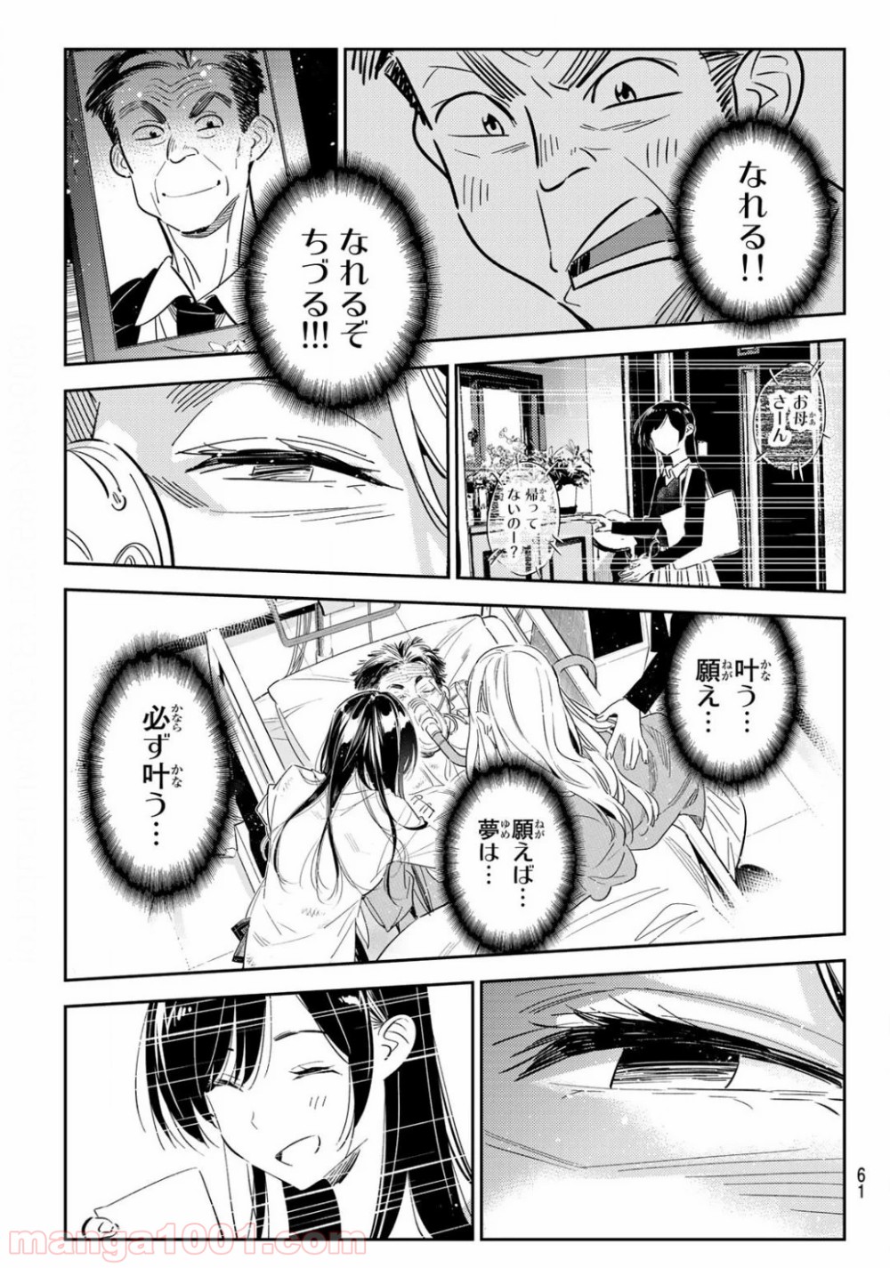 彼女、お借りします - raw - 第149話 - https://jppp.mangajikan.cc/jppp/05140532/f03242c0ibh.jpg