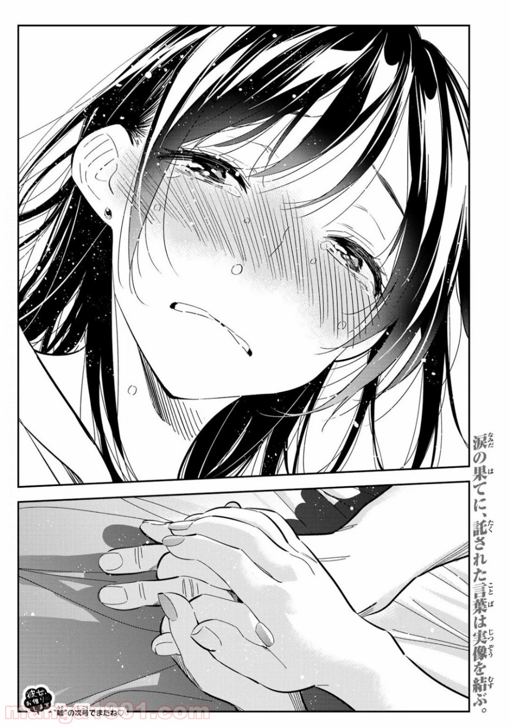 彼女、お借りします - raw - 第149話 - https://jppp.mangajikan.cc/jppp/05140532/f1ahg3gxvho.jpg