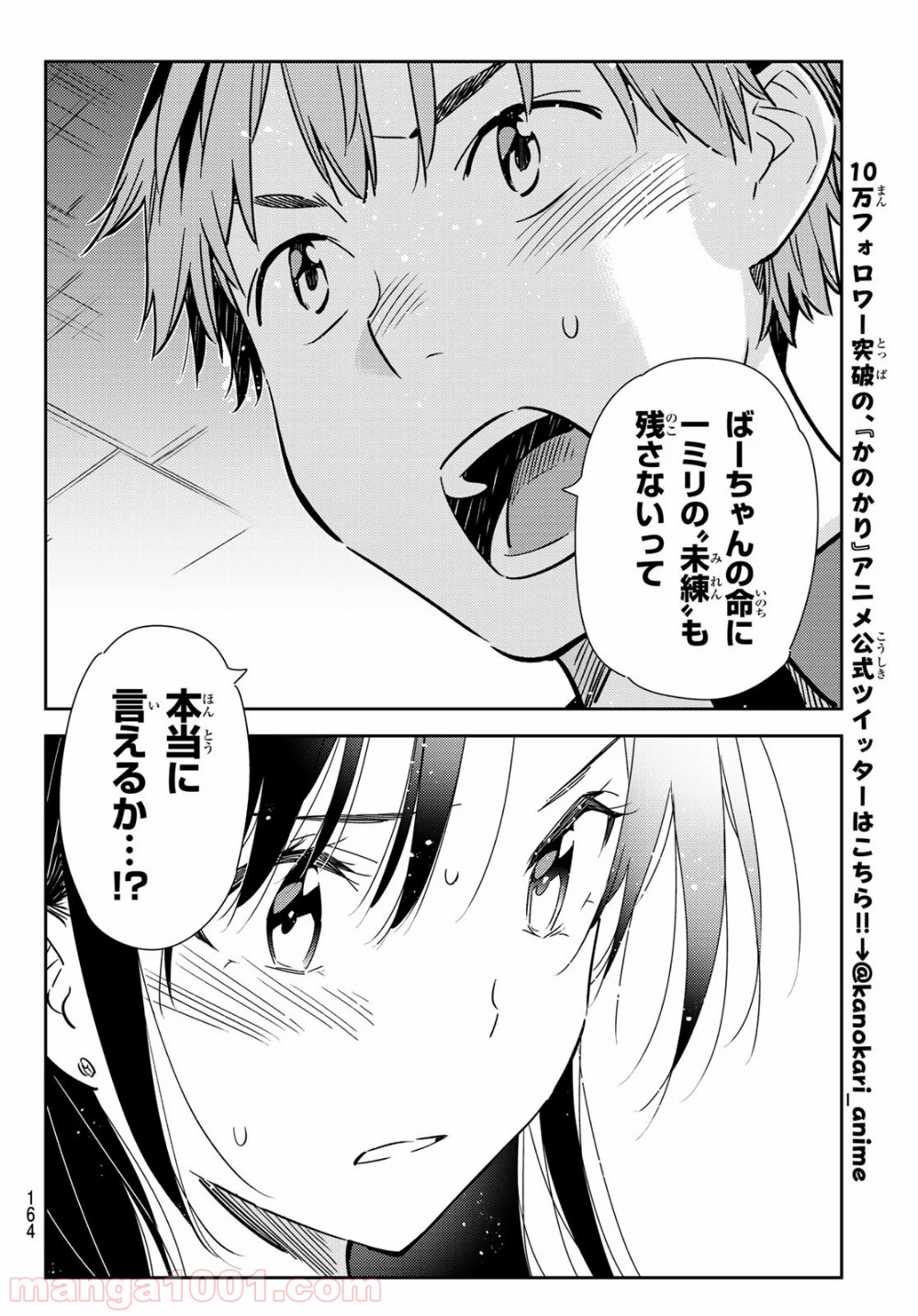 彼女、お借りします - raw - 第148話 - https://jppp.mangajikan.cc/jppp/05140532/ib3ihsrtlhs.jpg