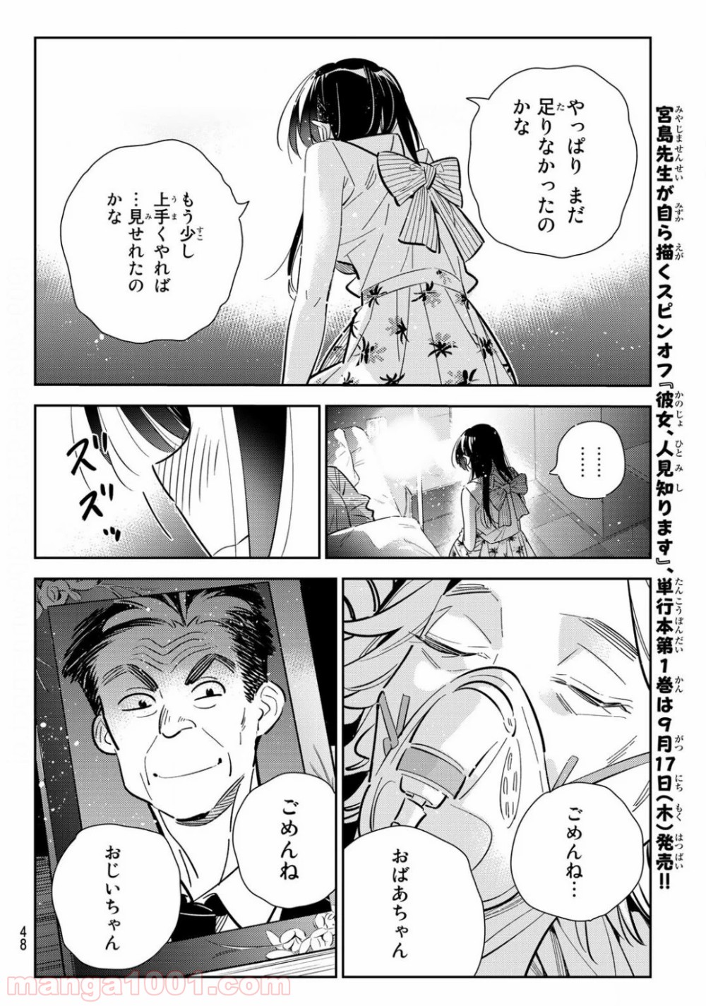 彼女、お借りします - raw - 第149話 - https://jppp.mangajikan.cc/jppp/05140532/j5j3enpqptm.jpg