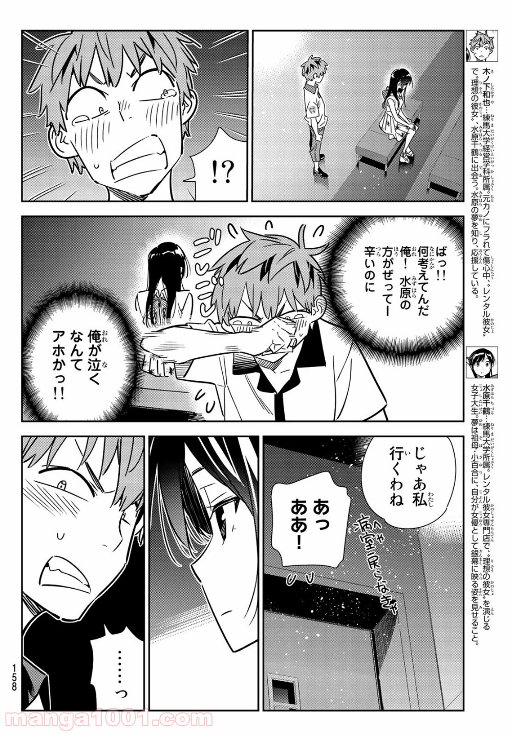 彼女、お借りします - raw - 第148話 - https://jppp.mangajikan.cc/jppp/05140532/kdoksntmoke.jpg