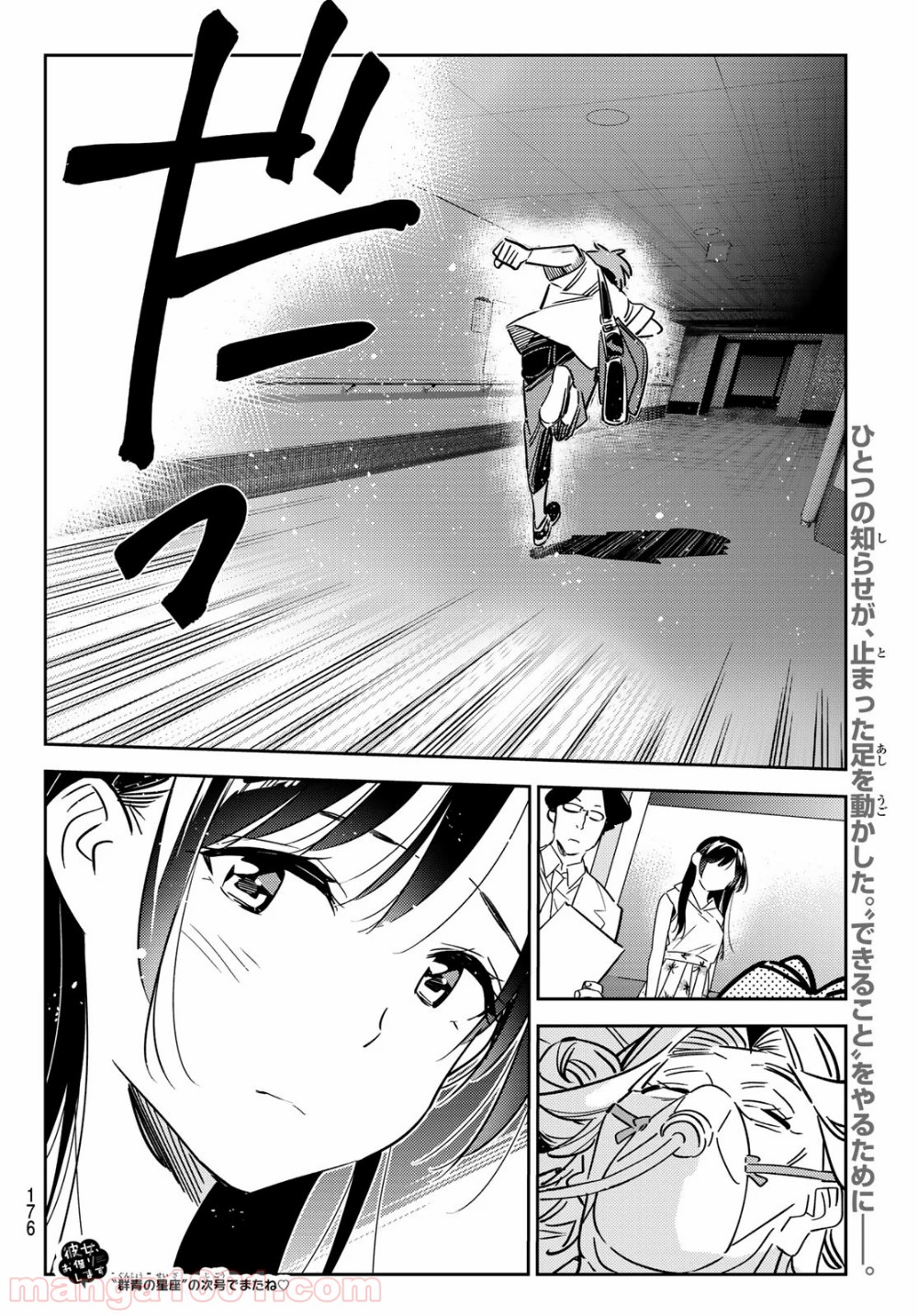 彼女、お借りします - raw - 第148話 - https://jppp.mangajikan.cc/jppp/05140532/klqjp0oexql.jpg