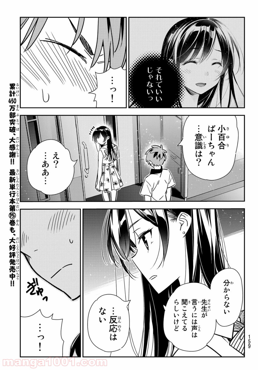 彼女、お借りします - raw - 第148話 - https://jppp.mangajikan.cc/jppp/05140532/lec1hoc2xlq.jpg