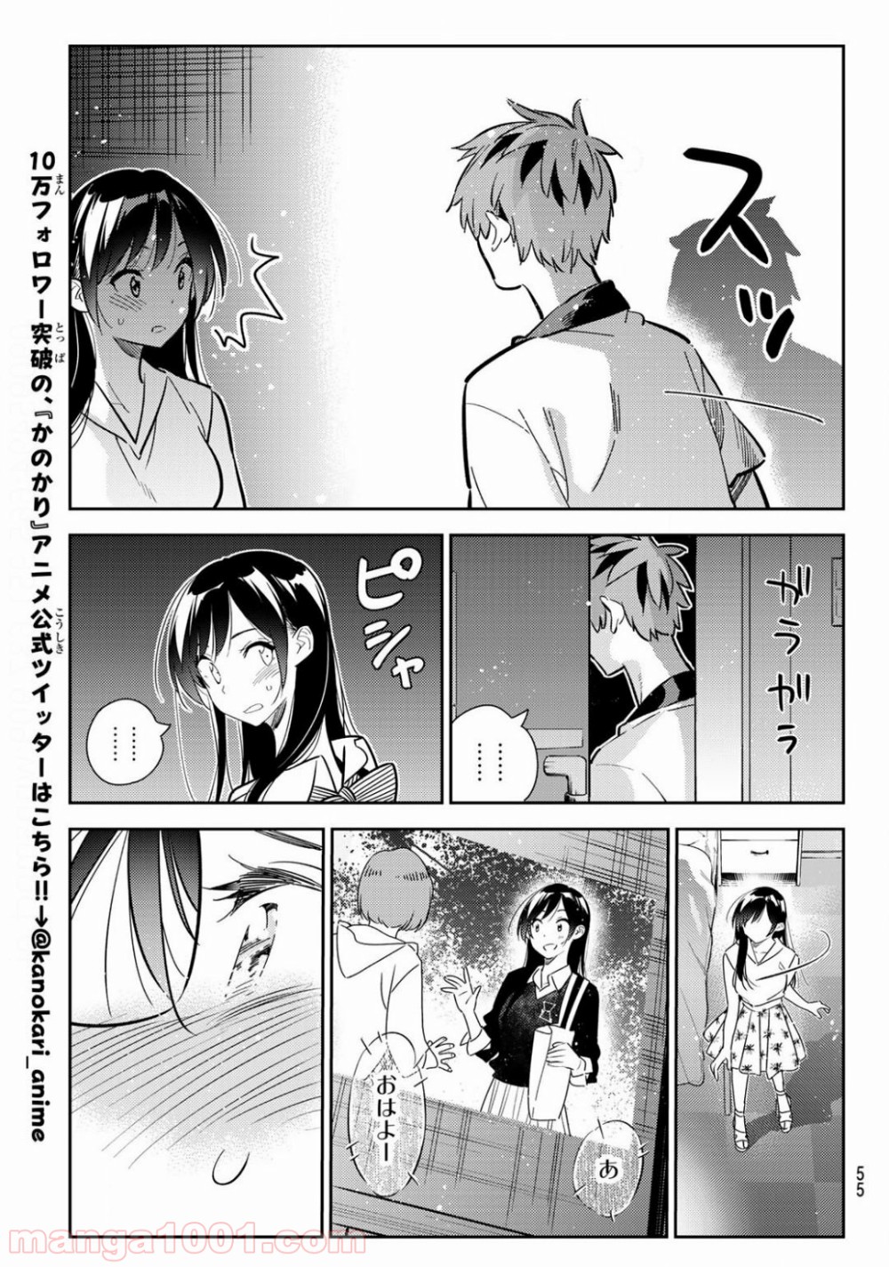 彼女、お借りします - raw - 第149話 - https://jppp.mangajikan.cc/jppp/05140532/m4xmkqcaung.jpg