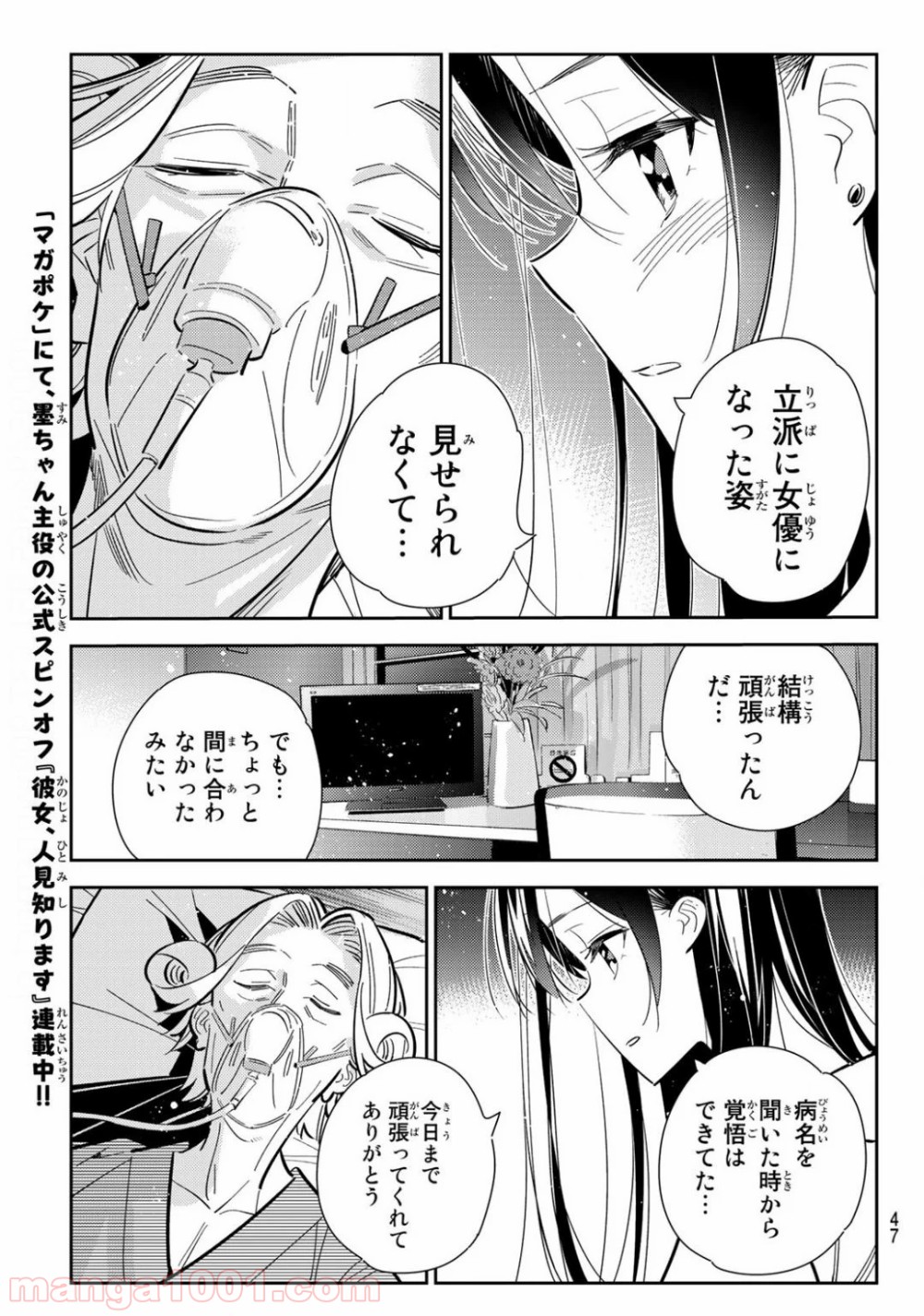 彼女、お借りします - raw - 第149話 - https://jppp.mangajikan.cc/jppp/05140532/p5a0glus5it.jpg