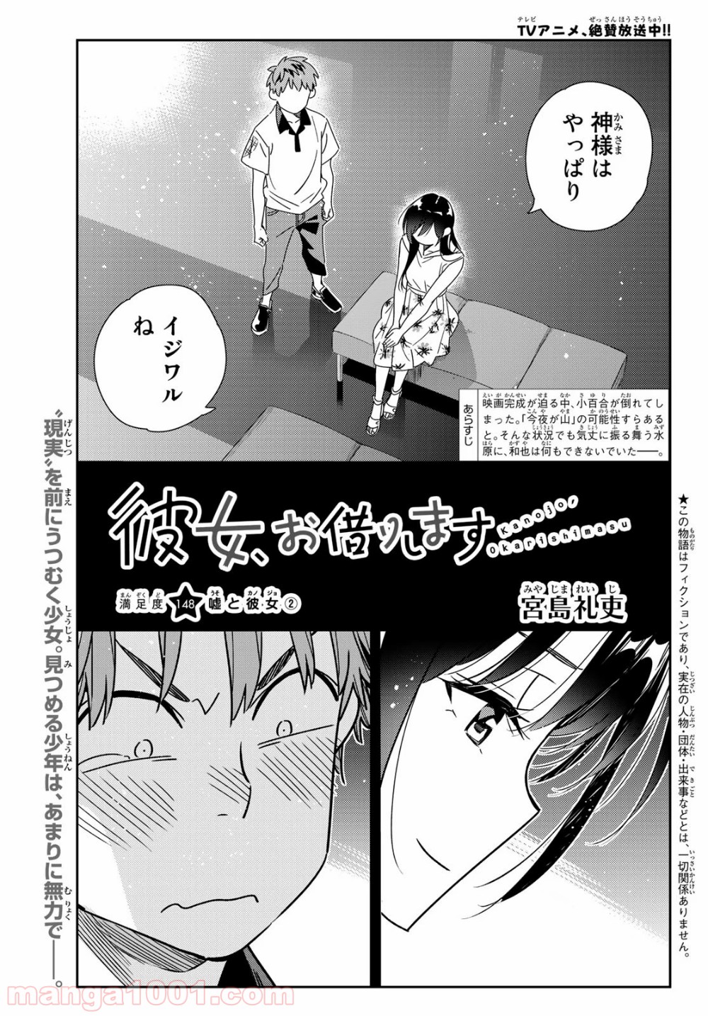 彼女、お借りします - raw - 第148話 - https://jppp.mangajikan.cc/jppp/05140532/qbupbglmbfo.jpg