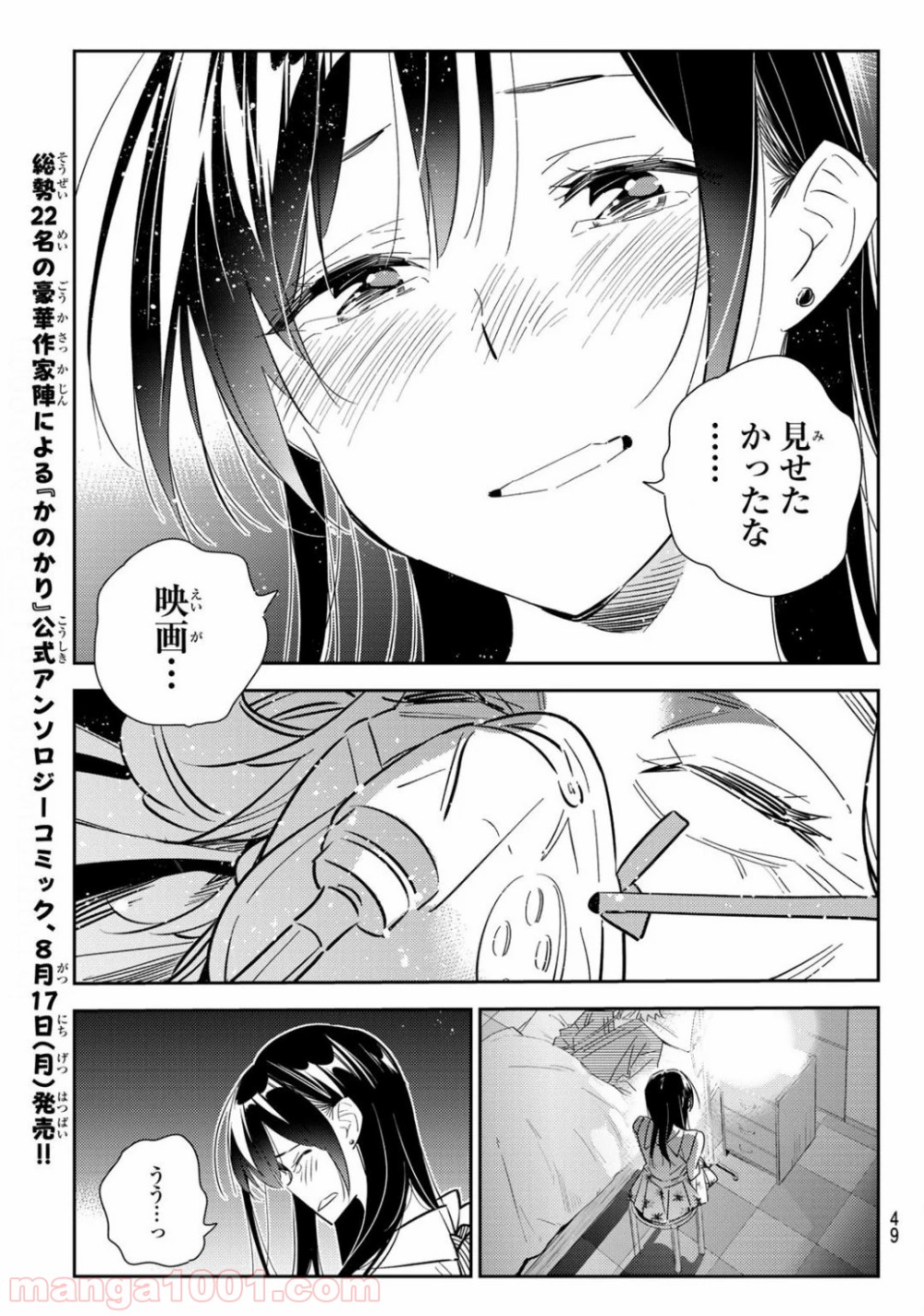 彼女、お借りします - raw - 第149話 - https://jppp.mangajikan.cc/jppp/05140532/sfgyufergsw.jpg